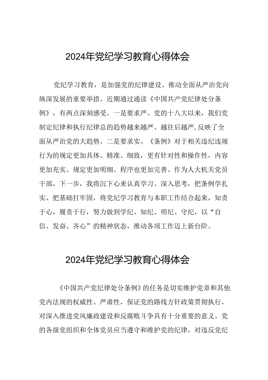 2024年党纪学习教育活动的学习体会十八篇.docx_第1页