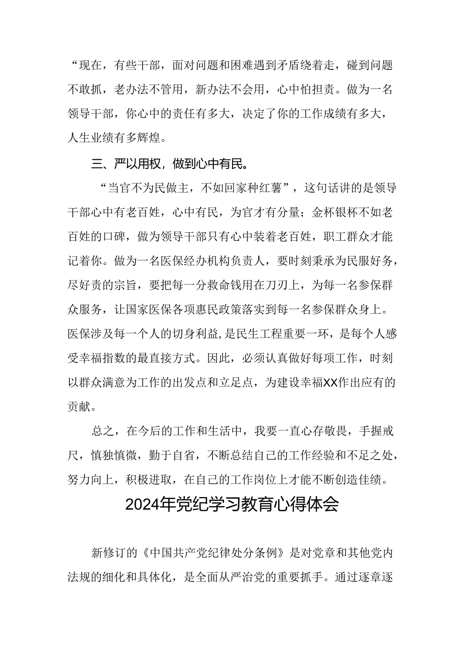 2024年党纪学习教育活动的学习体会十八篇.docx_第3页