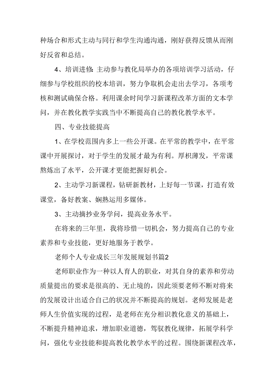 2023年教师个人专业成长三年发展规划书(通用20篇).docx_第3页