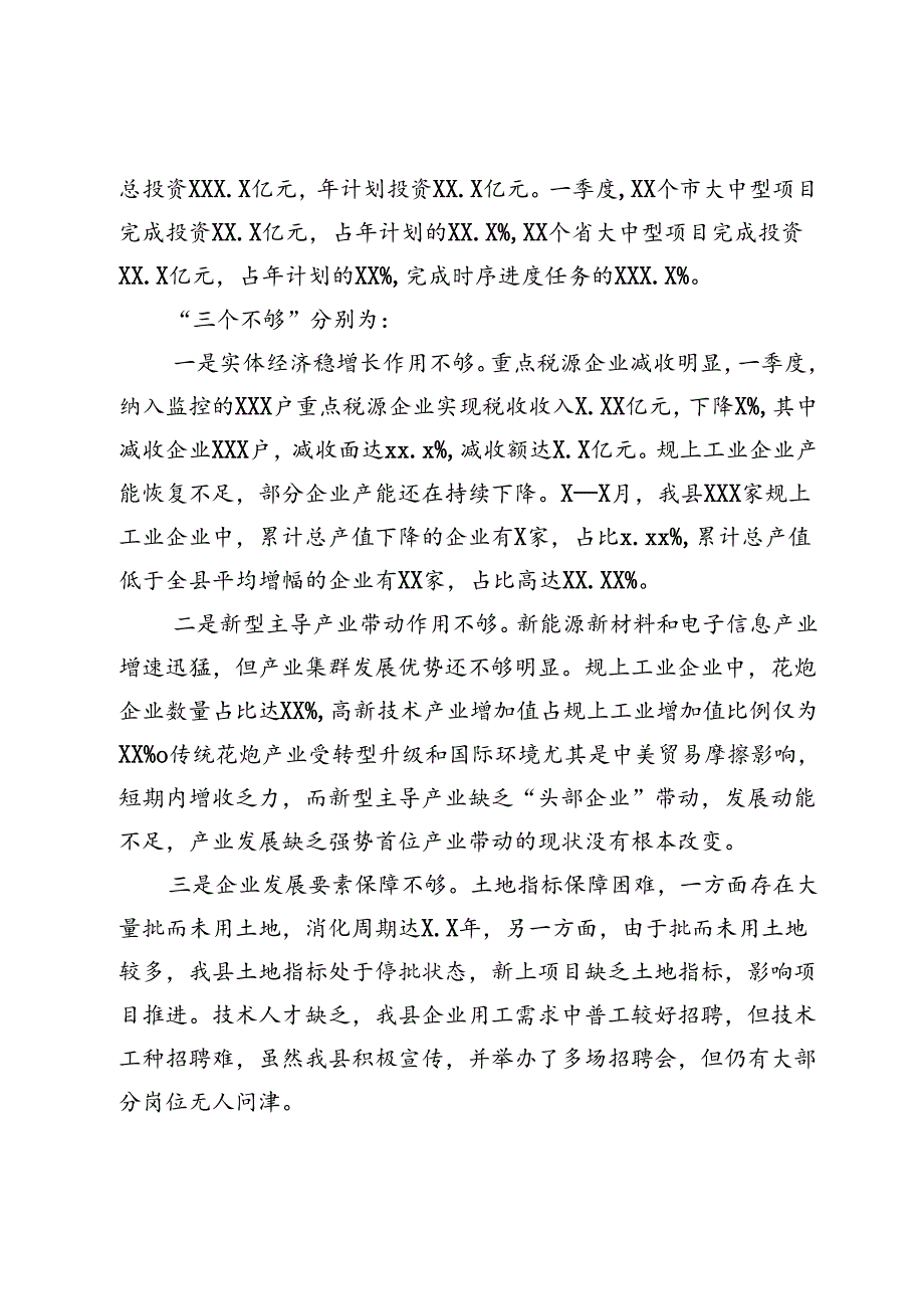 副县长在全市第一季度经济形势分析会上的发言.docx_第3页