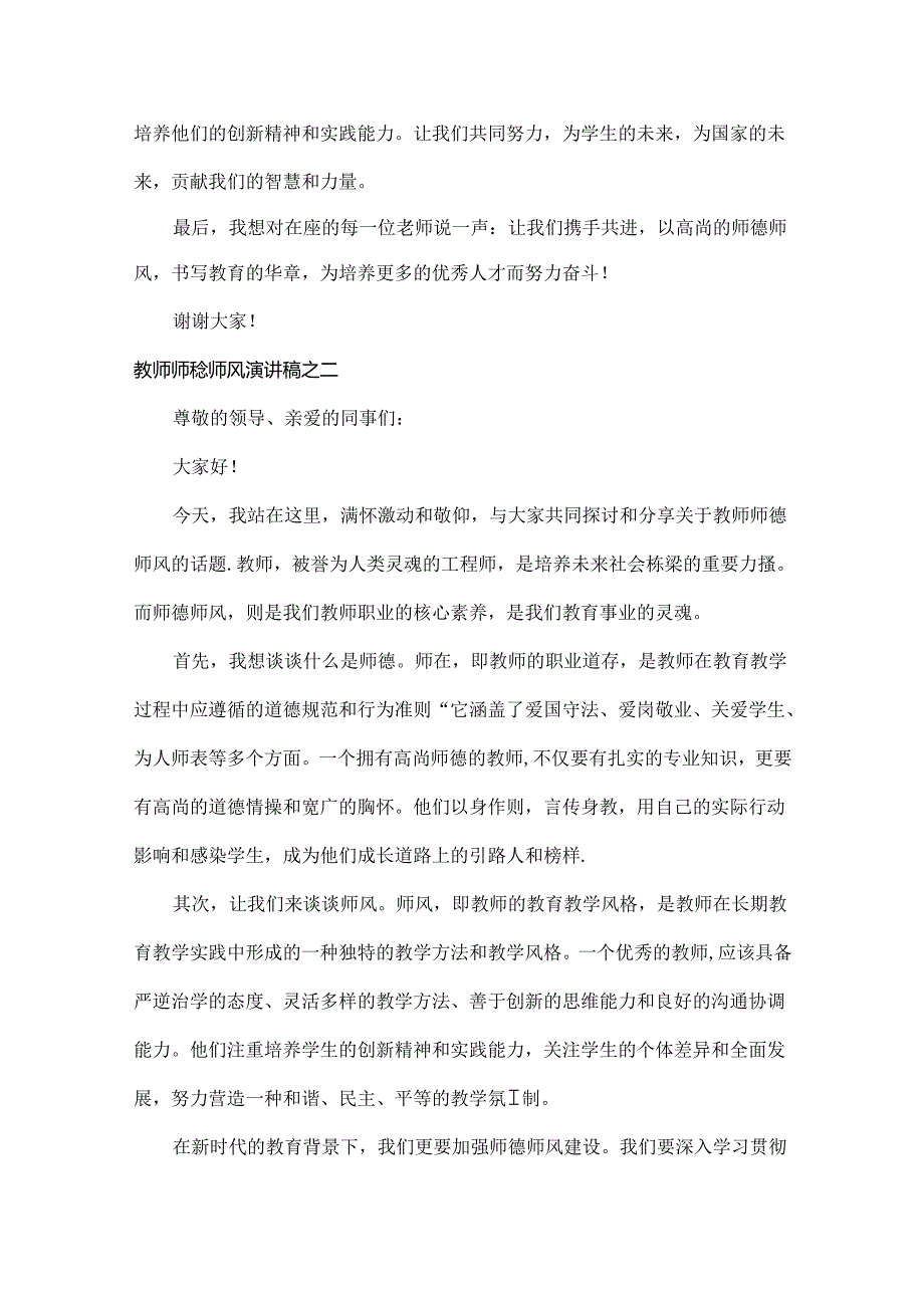 教师师德师风演讲稿范文三篇.docx_第2页