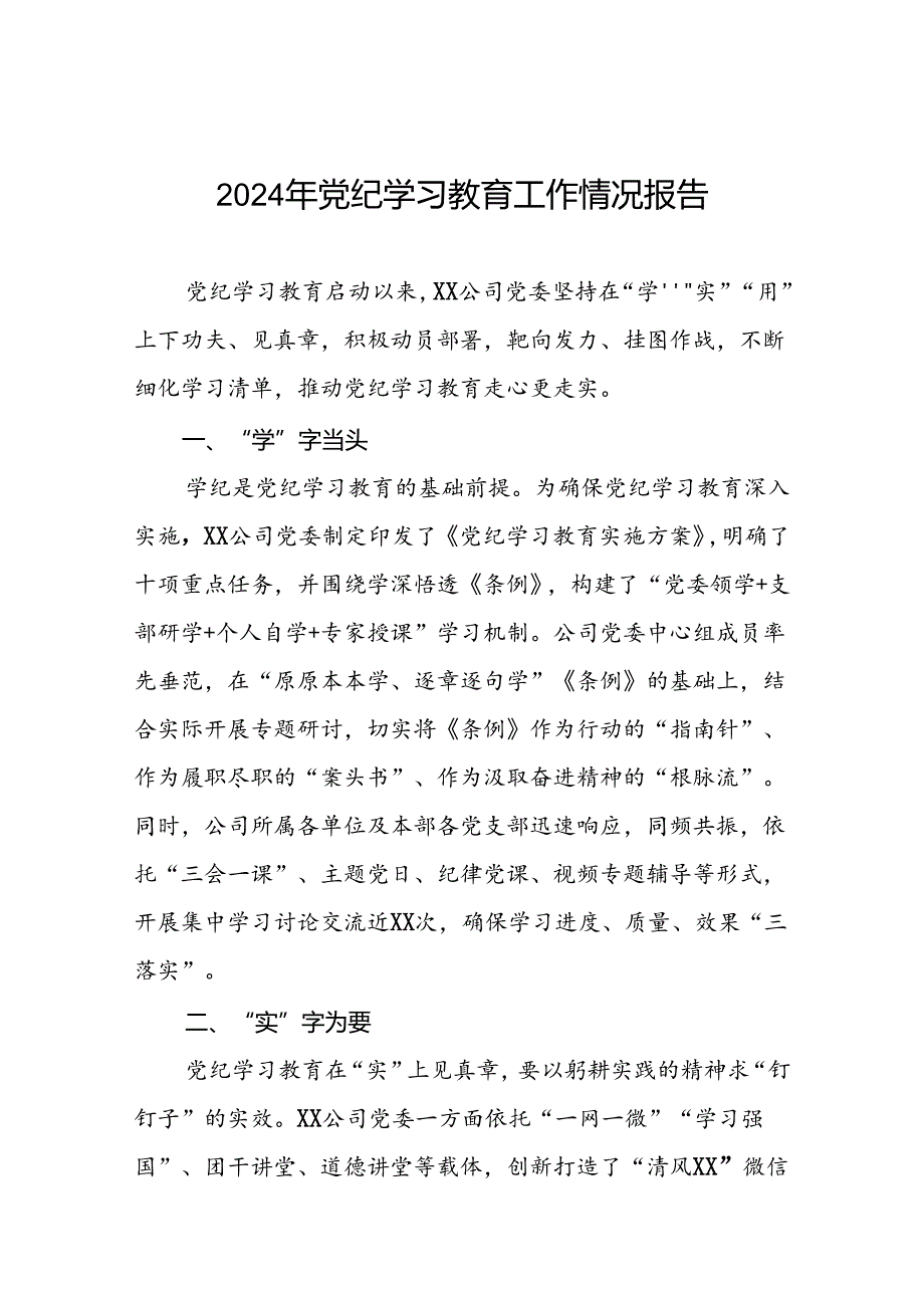 推动党纪学习教育走深走实情况简报三篇.docx_第1页