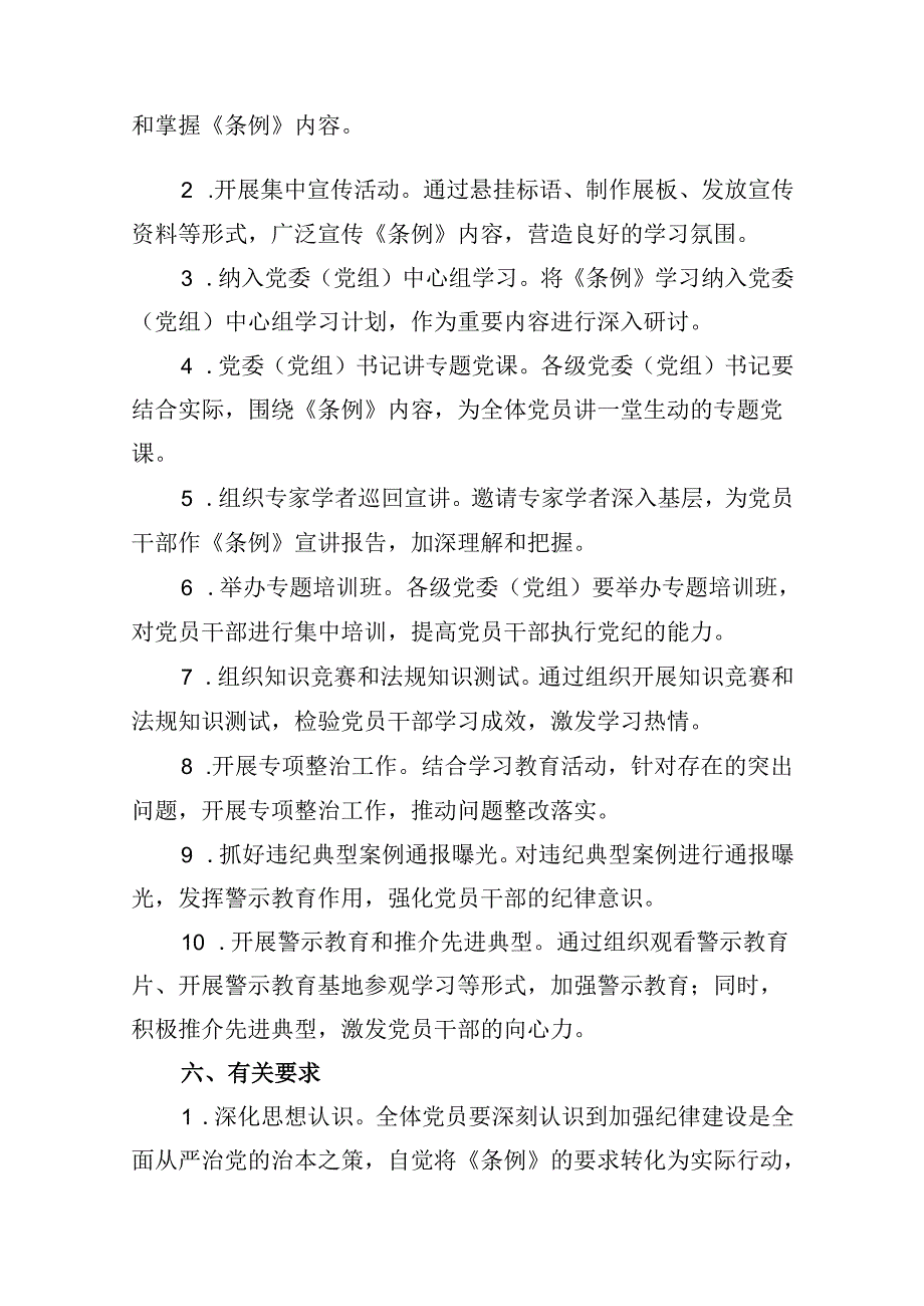 2024年党纪学习教育实施方案(精选八篇).docx_第3页