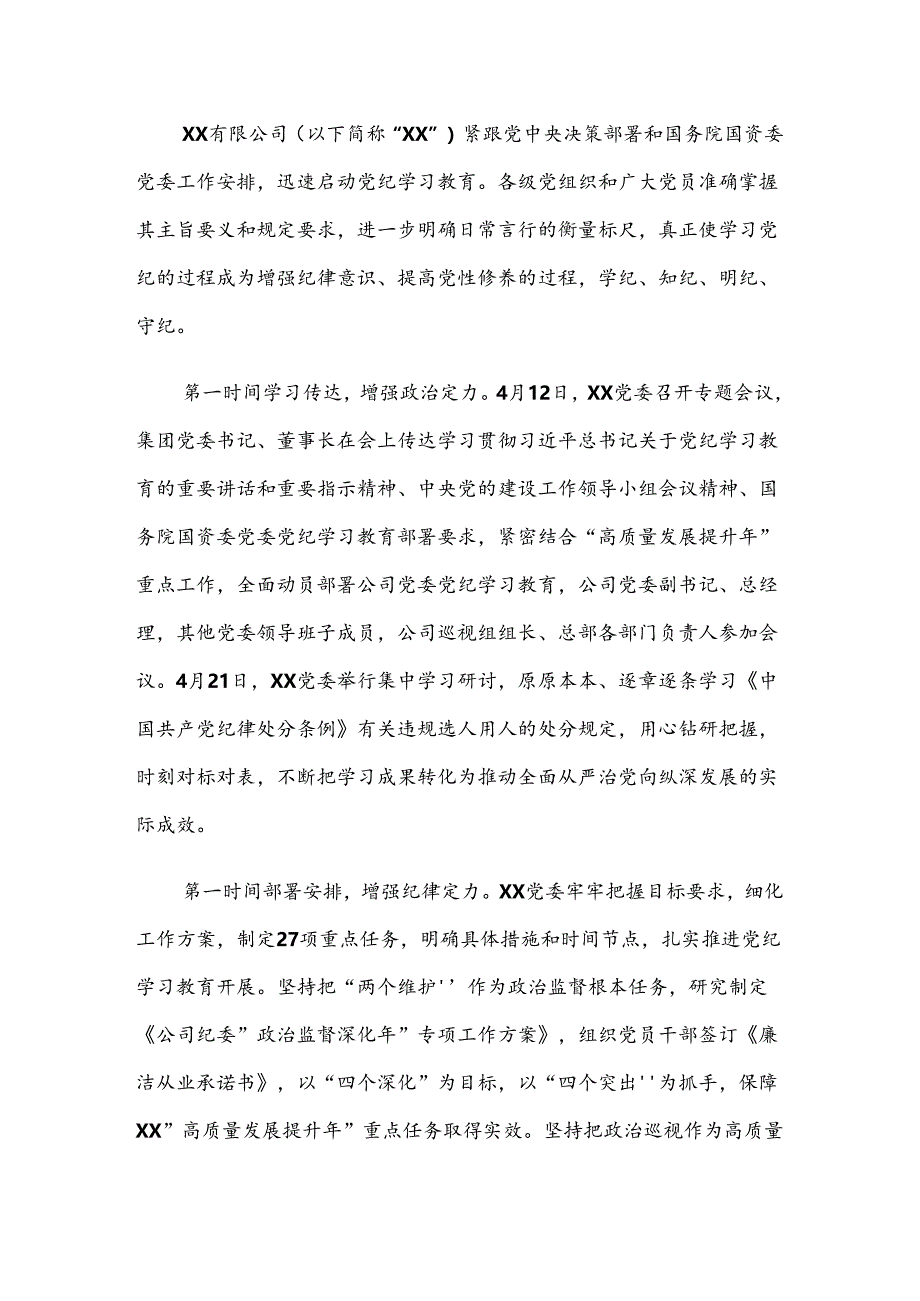 2024年党纪学习教育阶段性阶段总结共八篇.docx_第3页