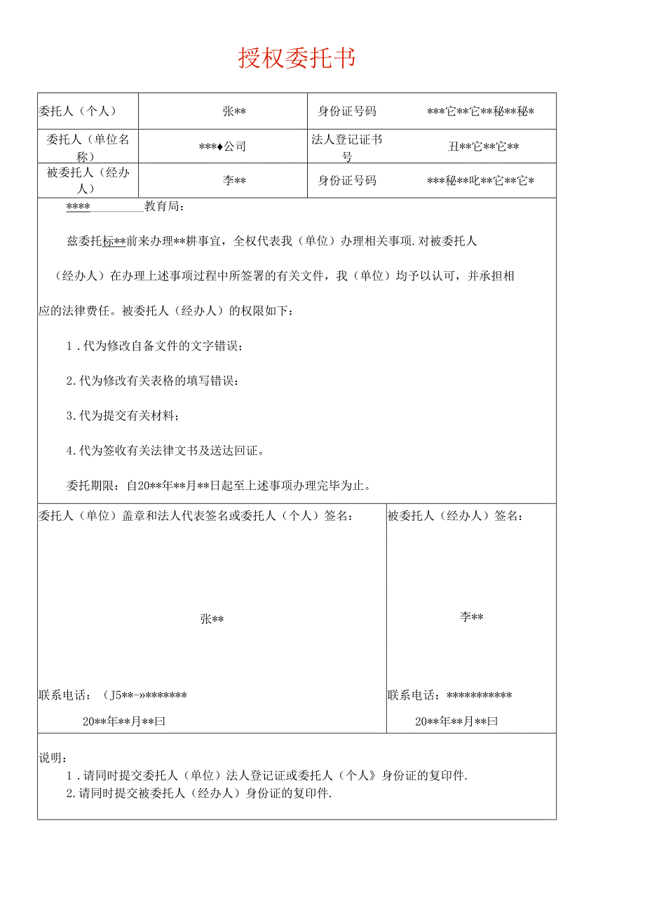 公司委托书模板.docx_第1页