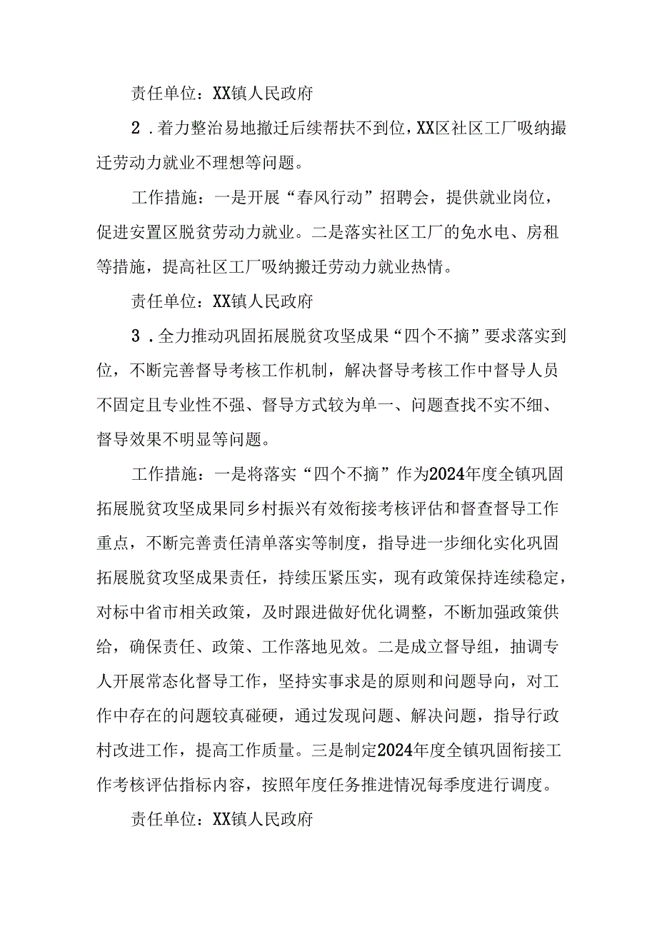 2024年开展群众身边不正之风和腐败问题集中整治专项方案或总结 （合计7份）.docx_第3页