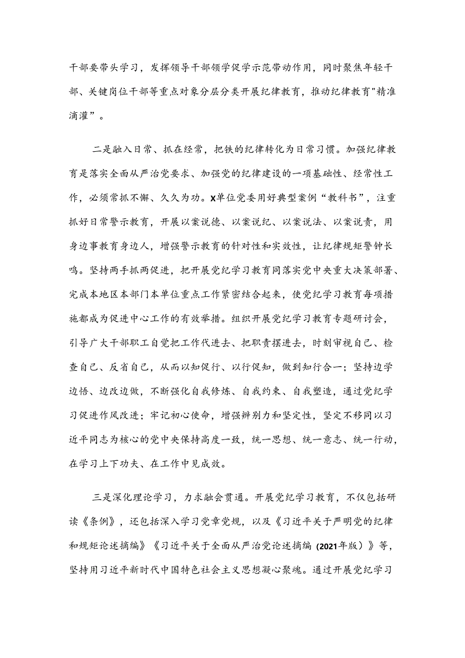 七篇关于学习2024年党纪学习教育开展情况汇报内含简报.docx_第2页