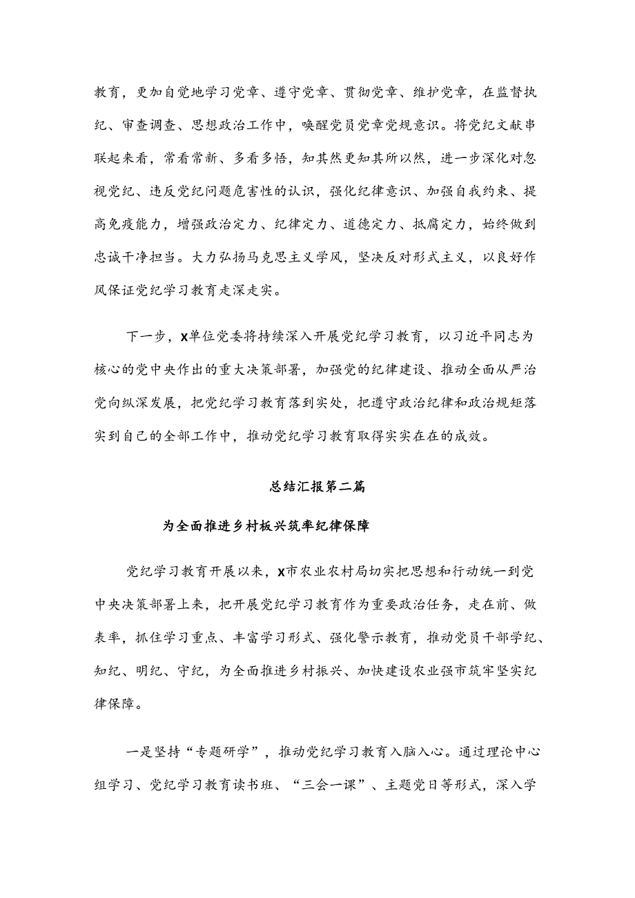 七篇关于学习2024年党纪学习教育开展情况汇报内含简报.docx_第3页