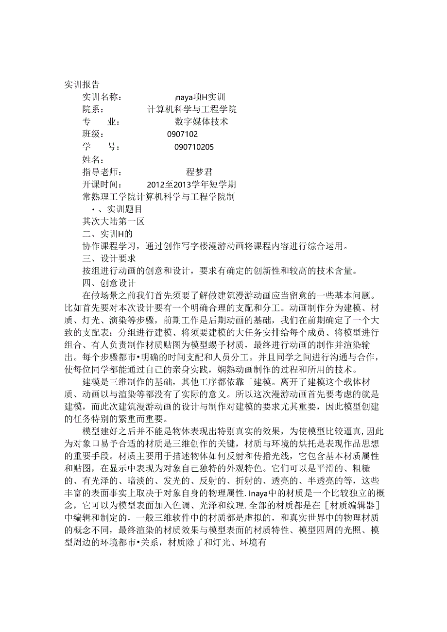 MAYA动画实训报告.docx_第1页