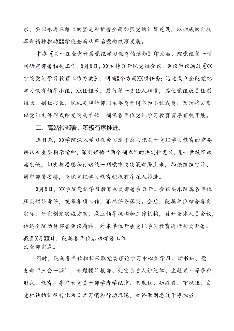 七篇学校2024年党纪学习教育的情况汇报材料.docx_第2页