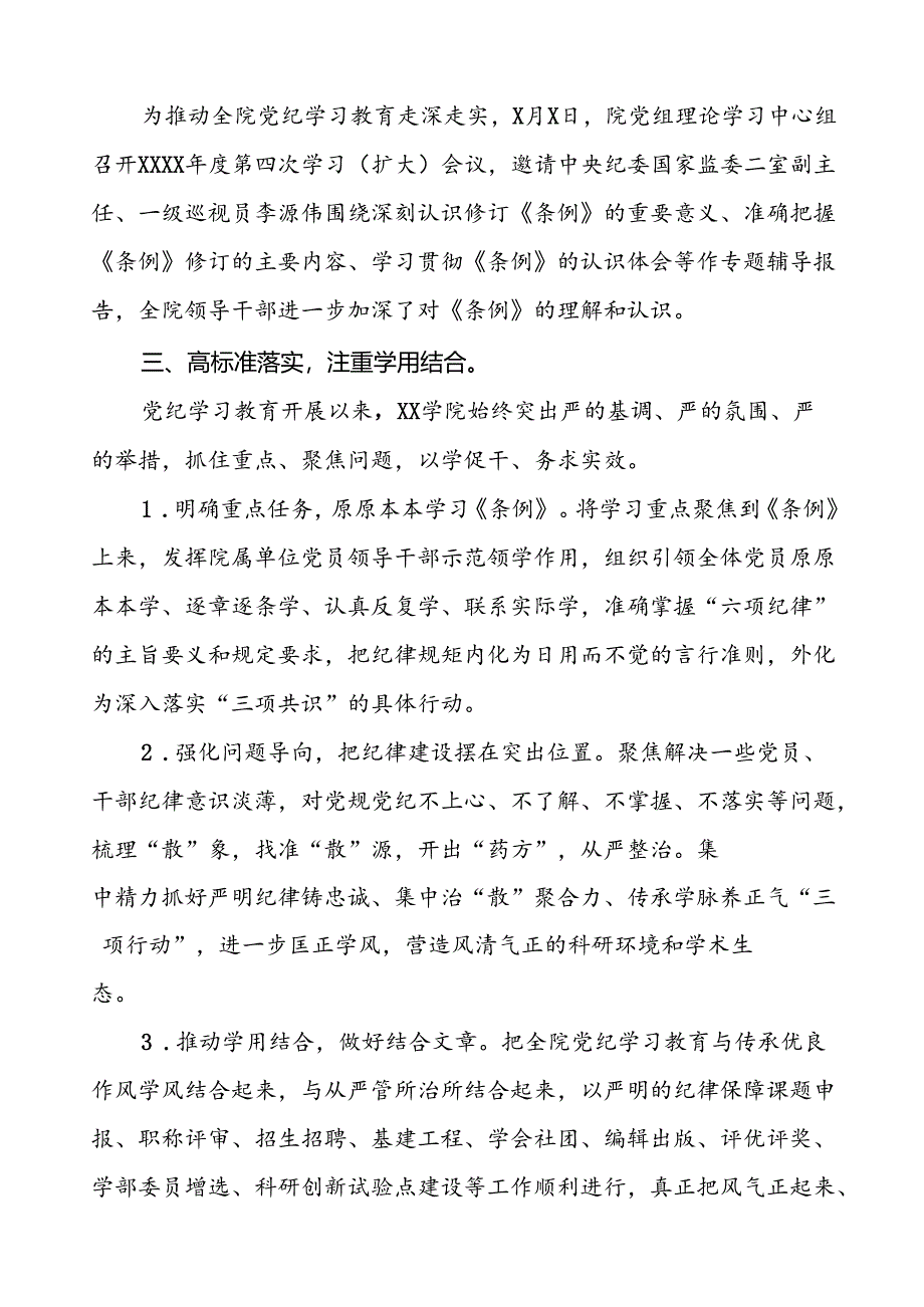 七篇学校2024年党纪学习教育的情况汇报材料.docx_第3页