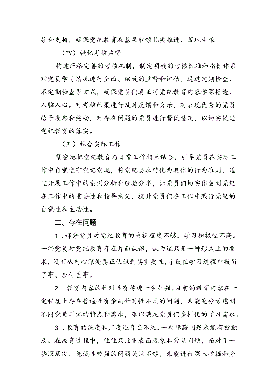 【党纪学习教育】党纪教育开展情况的阶段性总结（共12篇）.docx_第3页