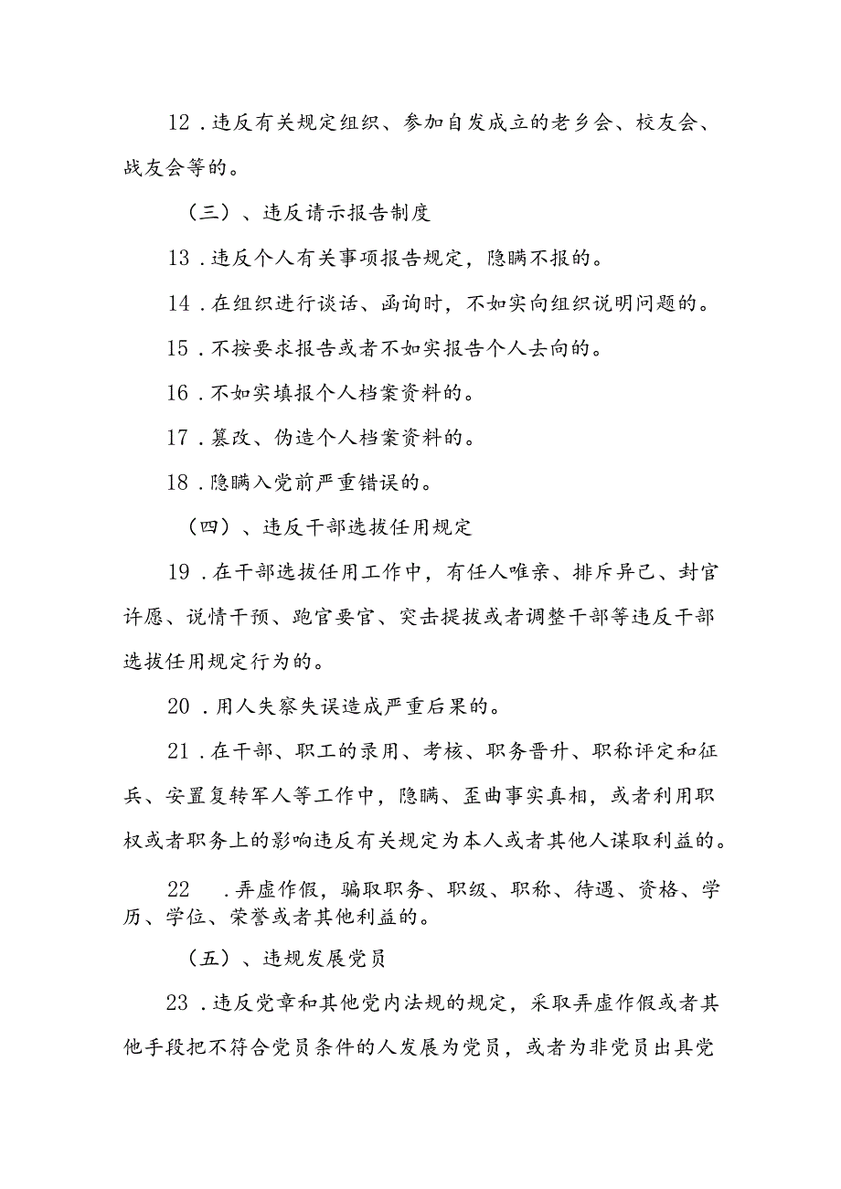 （2篇）2024党纪学习教育关于“组织纪律”“廉洁纪律”专题学习党课宣讲提纲.docx_第3页