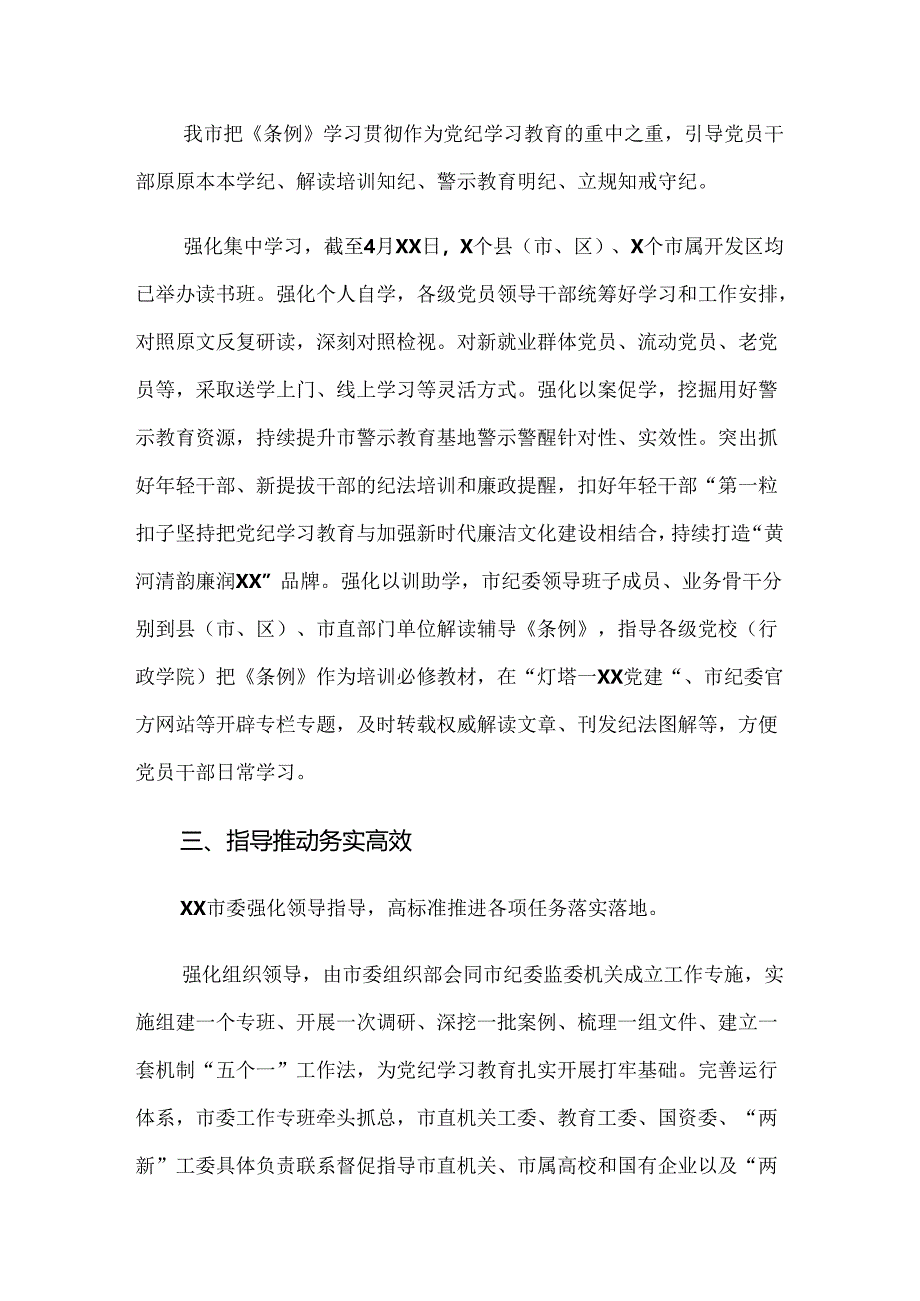 十篇2024年度党纪学习教育开展情况总结、自查报告.docx_第2页