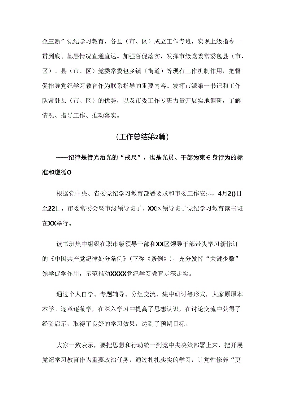 十篇2024年度党纪学习教育开展情况总结、自查报告.docx_第3页