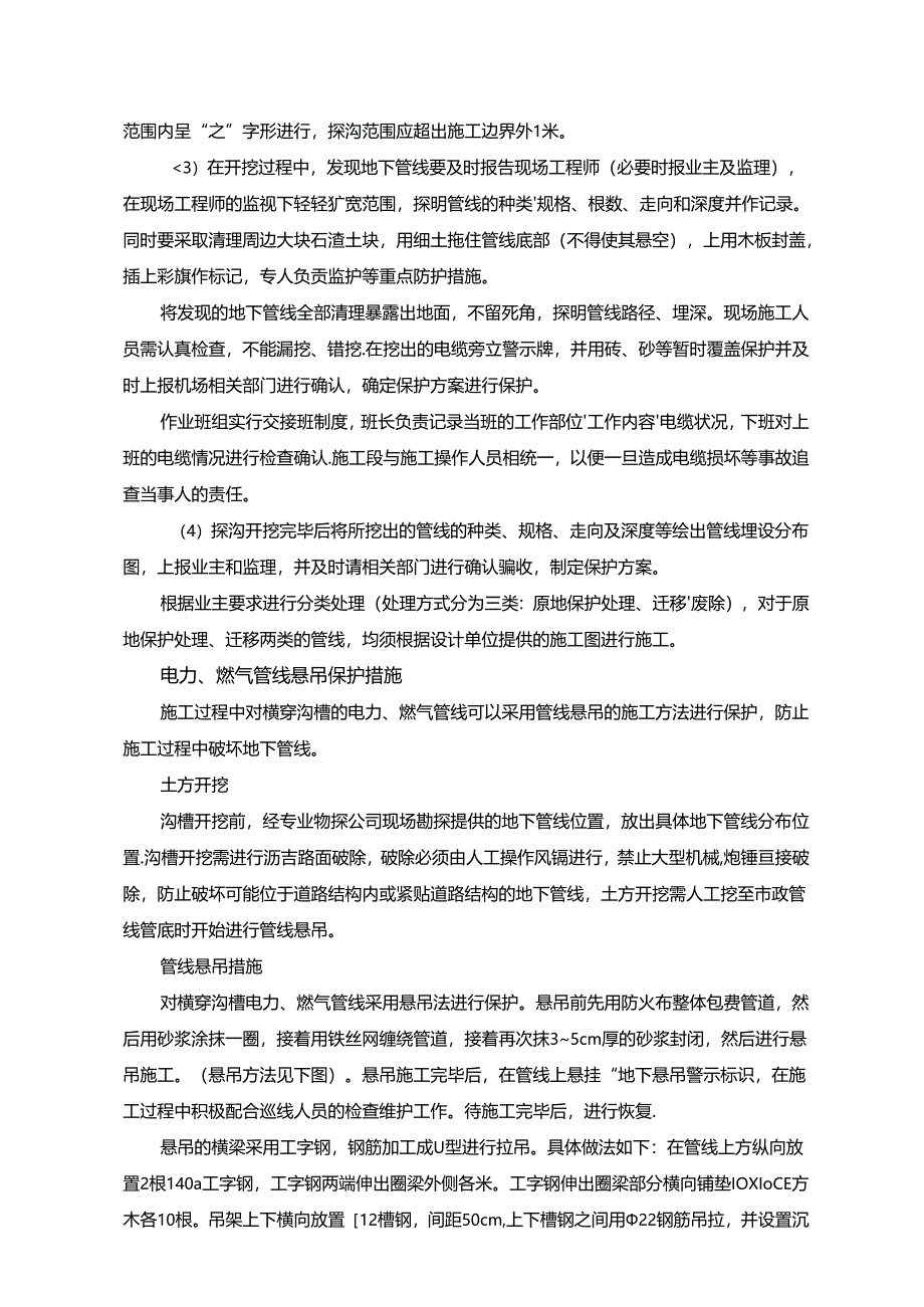 地下管线保护方案.docx_第3页