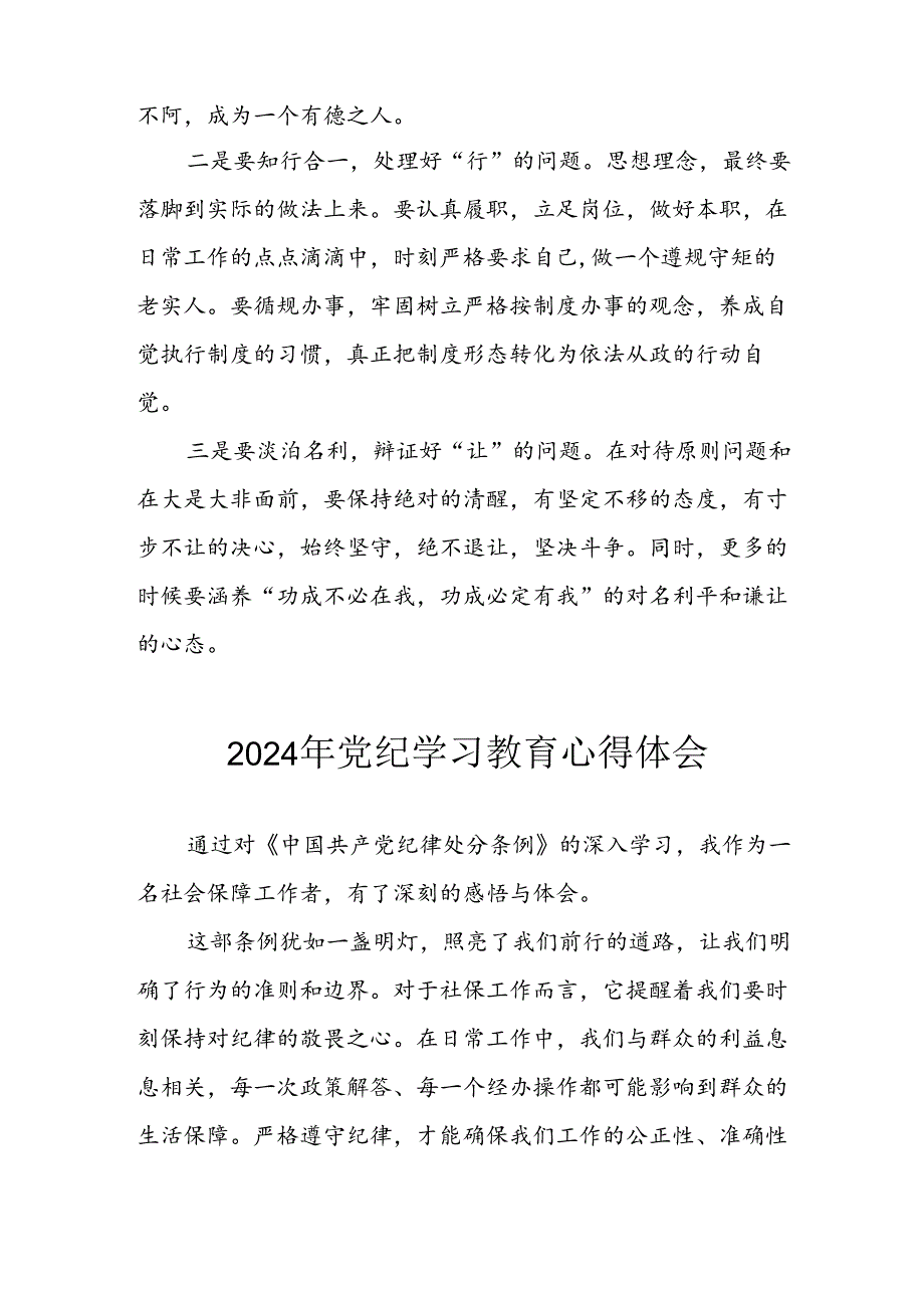 2024年信用社党员干部《学习党纪教育》个人心得体会 合计8份.docx_第2页