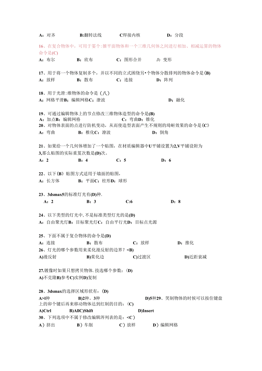 3d-max题库.docx_第2页