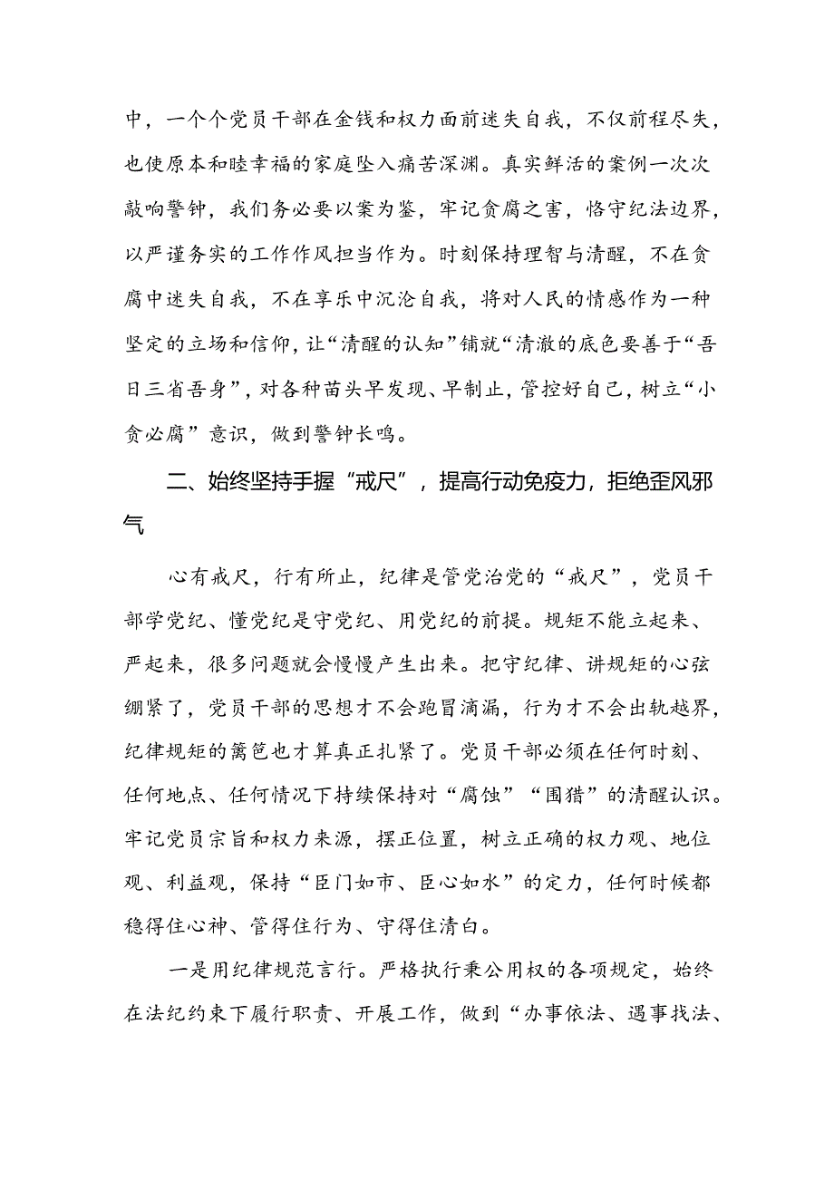 11篇2024党纪学习教育读书班交流研讨发言提纲（学党纪、明规矩、强党性）.docx_第3页