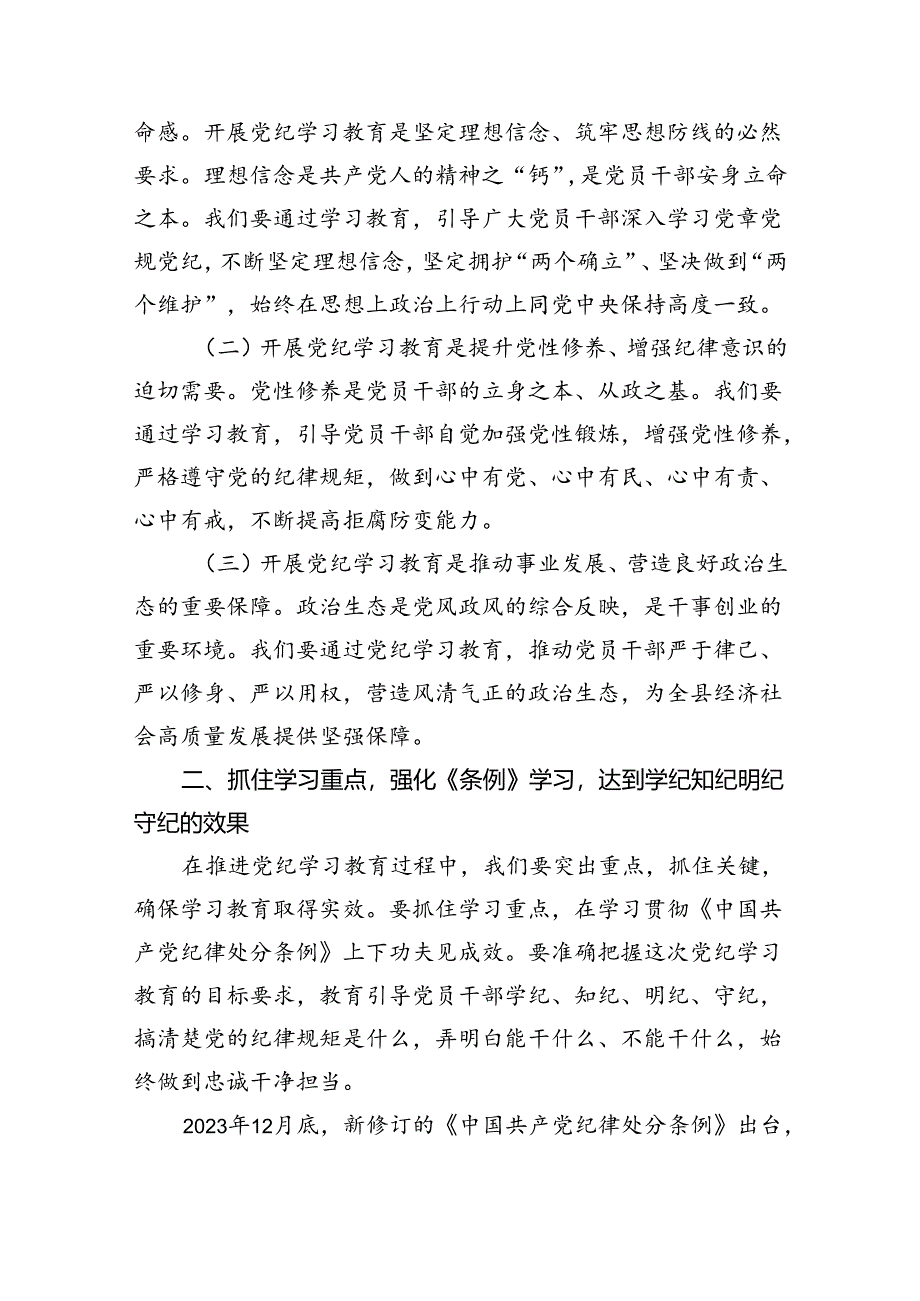 县委书记在党纪学习教育工作动员部署会上的讲话（共4篇）.docx_第2页