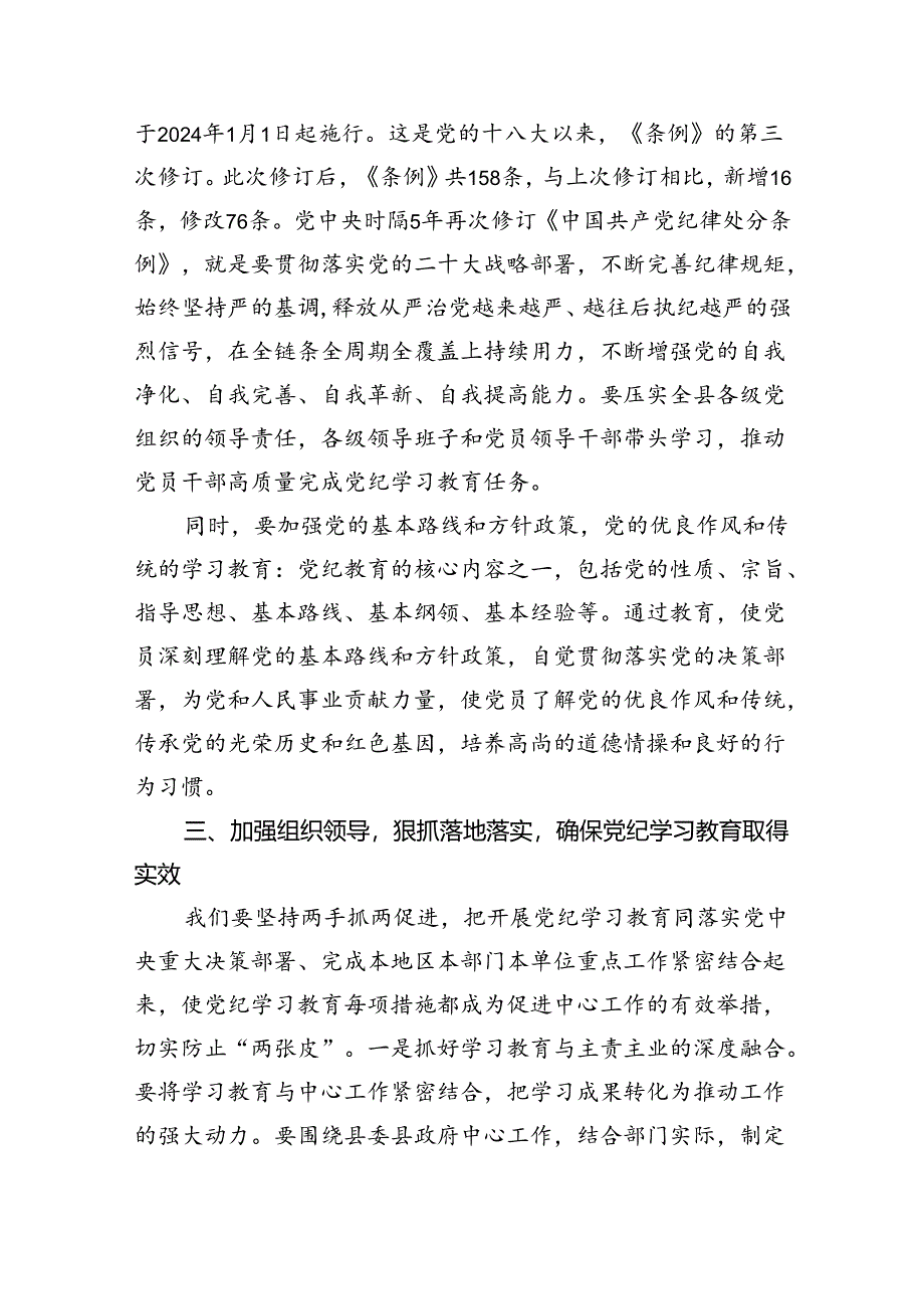 县委书记在党纪学习教育工作动员部署会上的讲话（共4篇）.docx_第3页