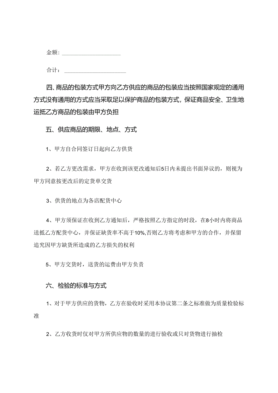 陈皮买卖合同.docx_第2页