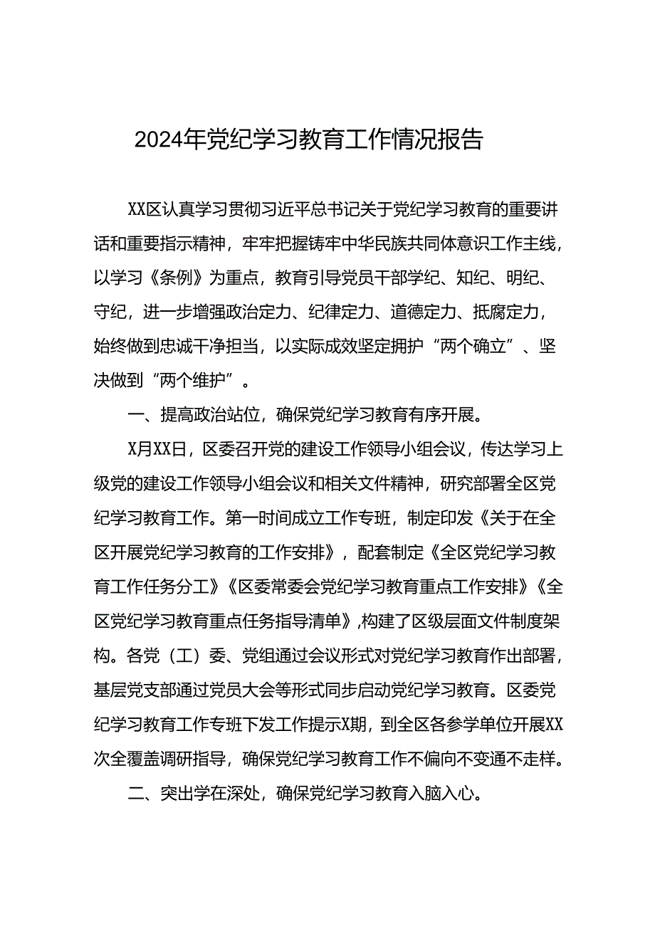 2024年扎实推进党纪学习教育简报十六篇.docx_第1页