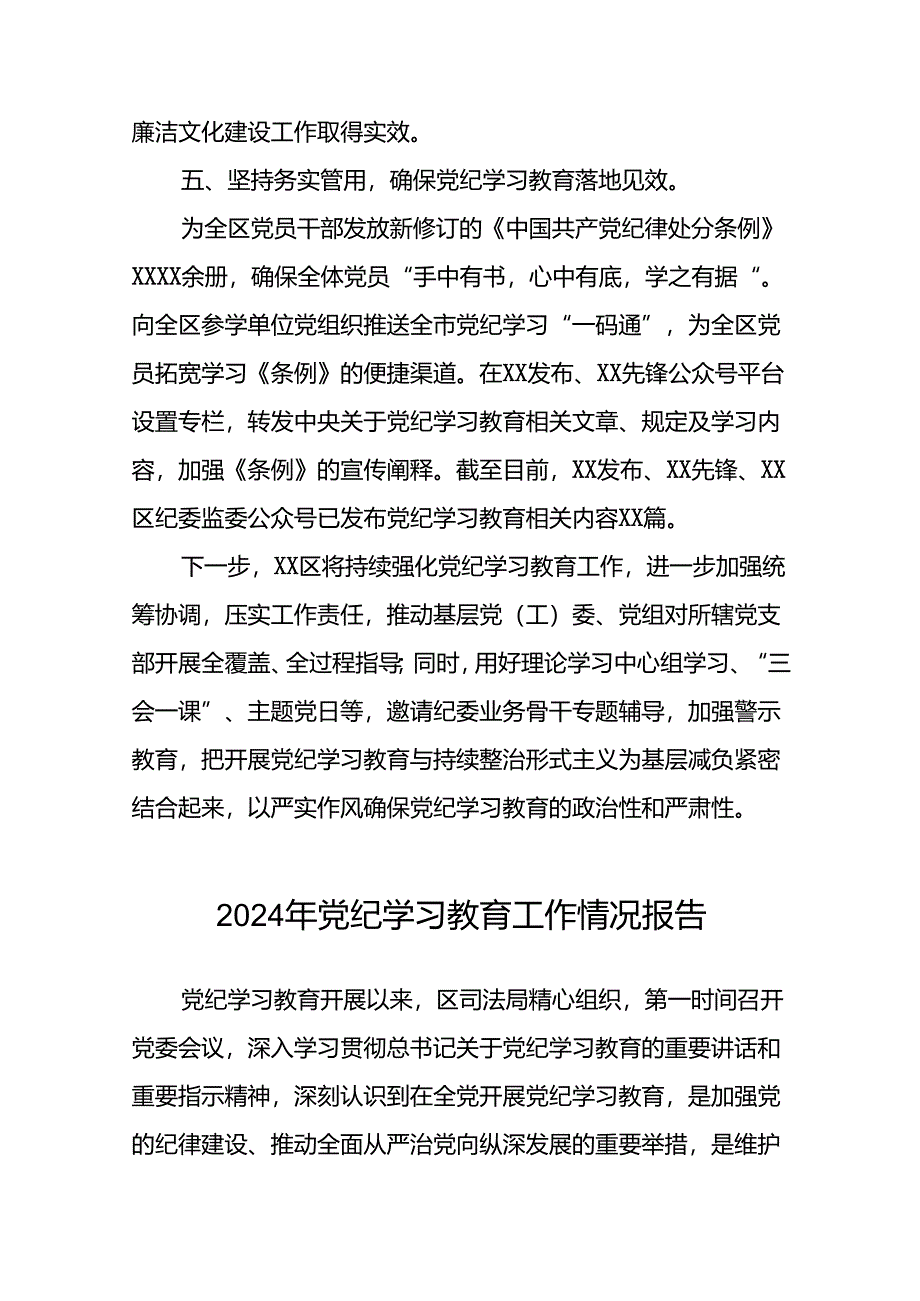 2024年扎实推进党纪学习教育简报十六篇.docx_第3页