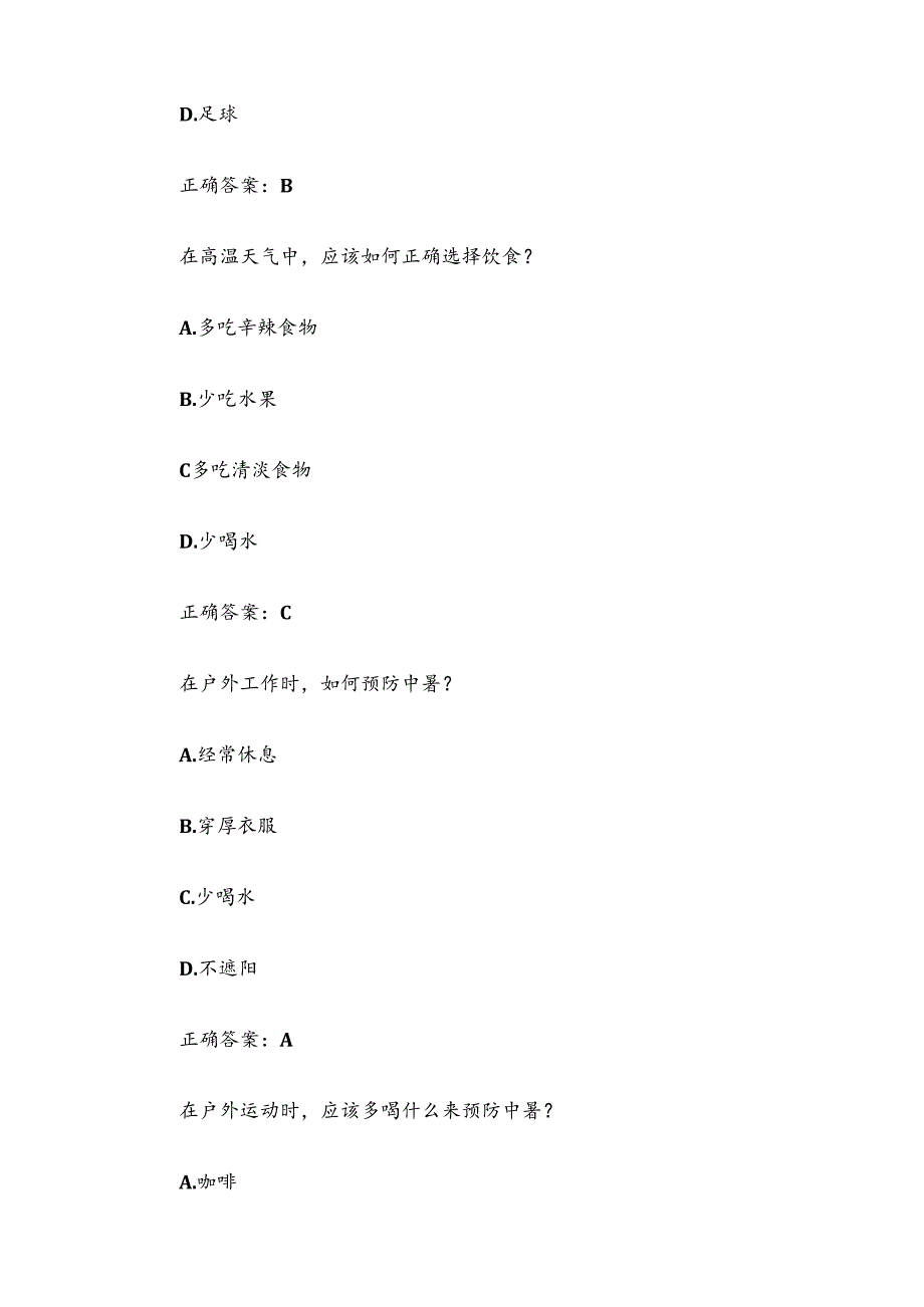 防中暑知识竞赛.docx_第3页