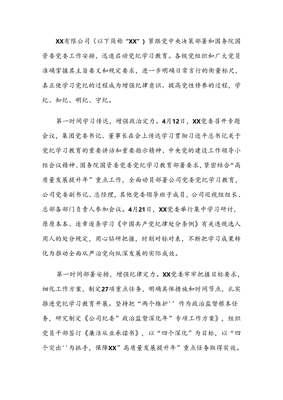 2024年党纪学习教育阶段性自查报告七篇.docx_第3页