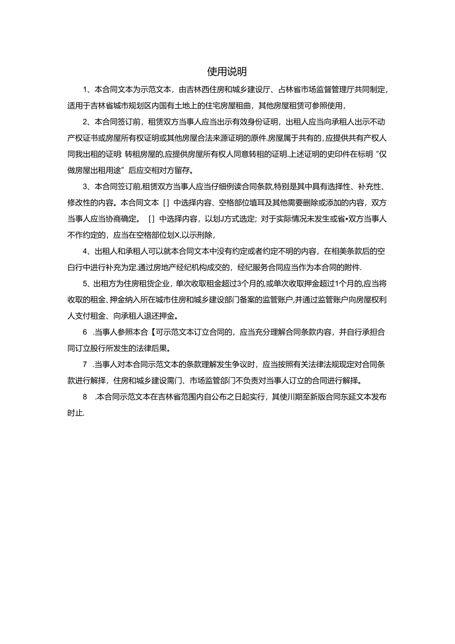 房屋租赁合同(示范文本).docx_第2页