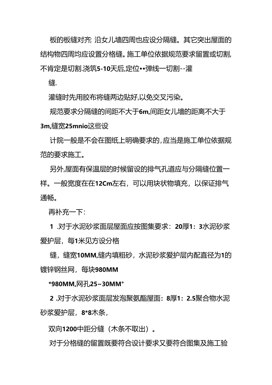 2024屋面刚性层分隔缝规范图集.docx_第2页