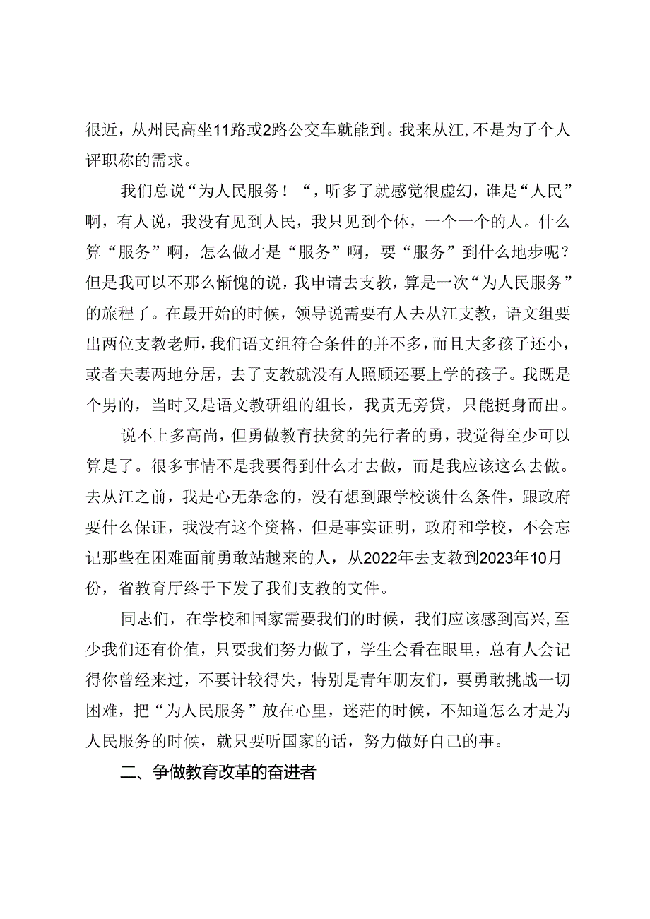 4篇 2024年在青年教师座谈会上的讲话：扎根教育基层做“三者”好教师.docx_第2页