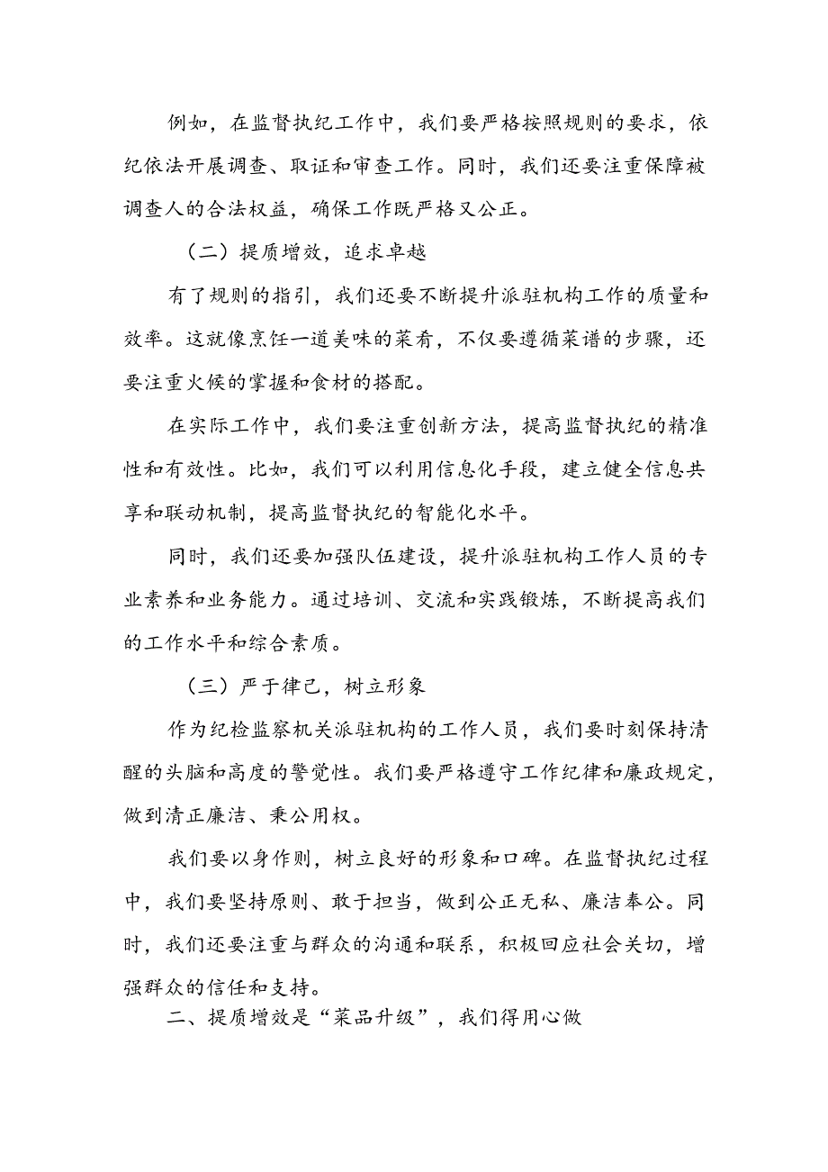 某县纪委监委落实《纪检监察机关派驻机构工作规则》推动派驻监督提质增效工作汇报.docx_第2页