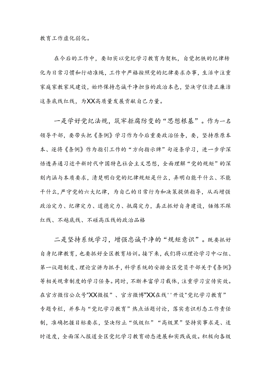 2024年度党纪学习教育读书班研讨交流材料及学习心得.docx_第2页