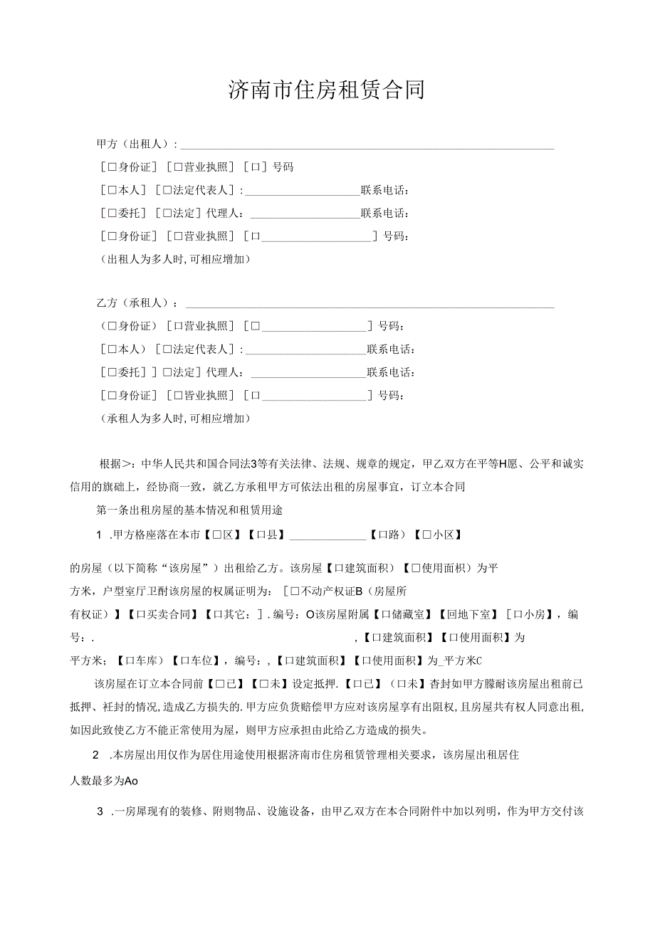 济南市住房租赁合同.docx_第3页