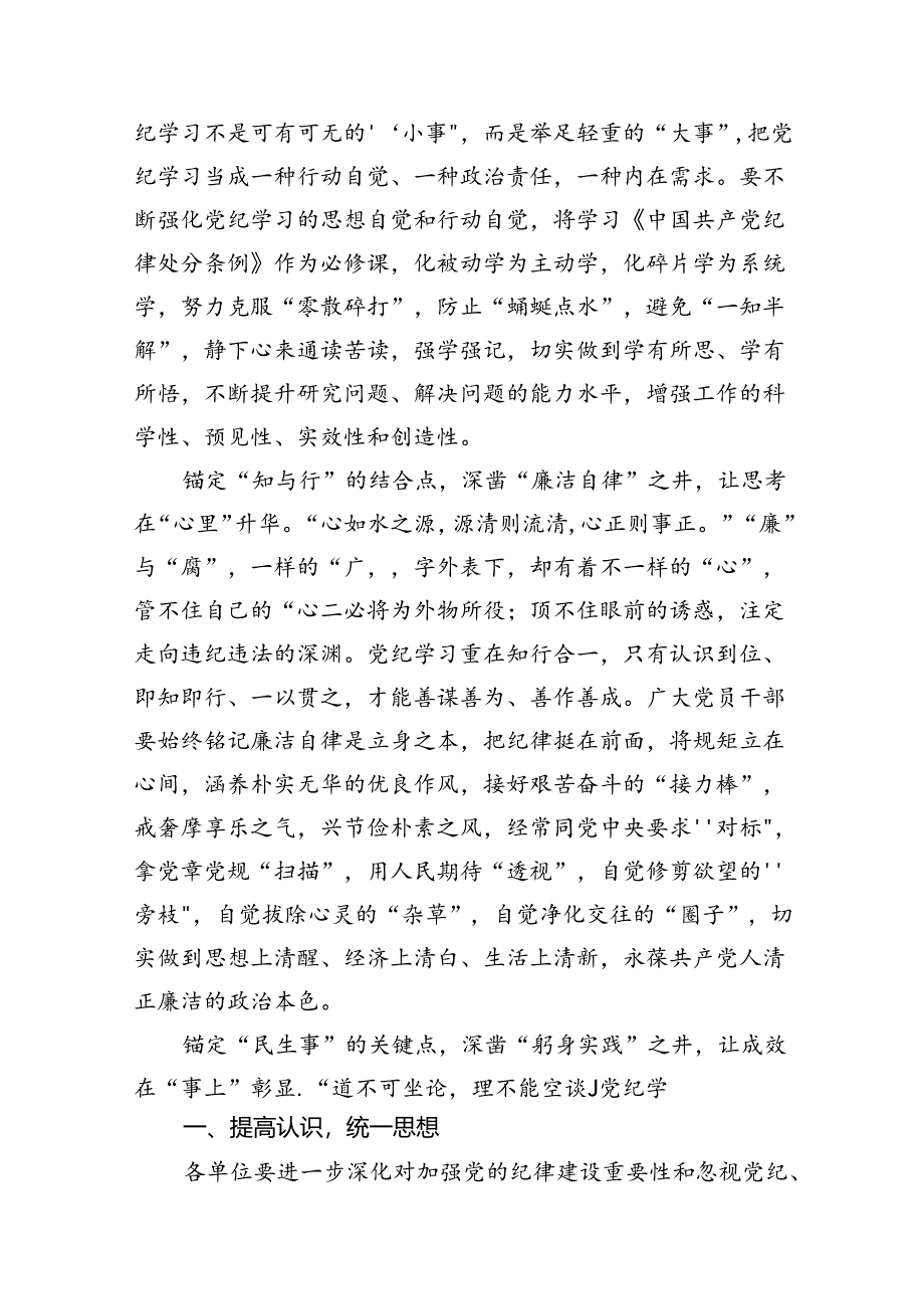 在全县党纪学习教育工作部署会上的讲话（共13篇）.docx_第1页