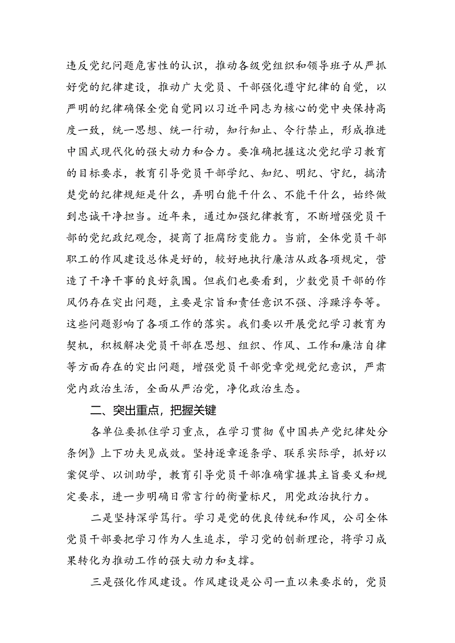 在全县党纪学习教育工作部署会上的讲话（共13篇）.docx_第2页