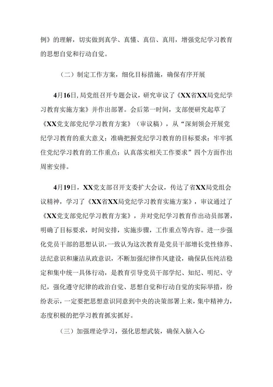 （七篇）2024年度党纪学习教育工作总结.docx_第2页