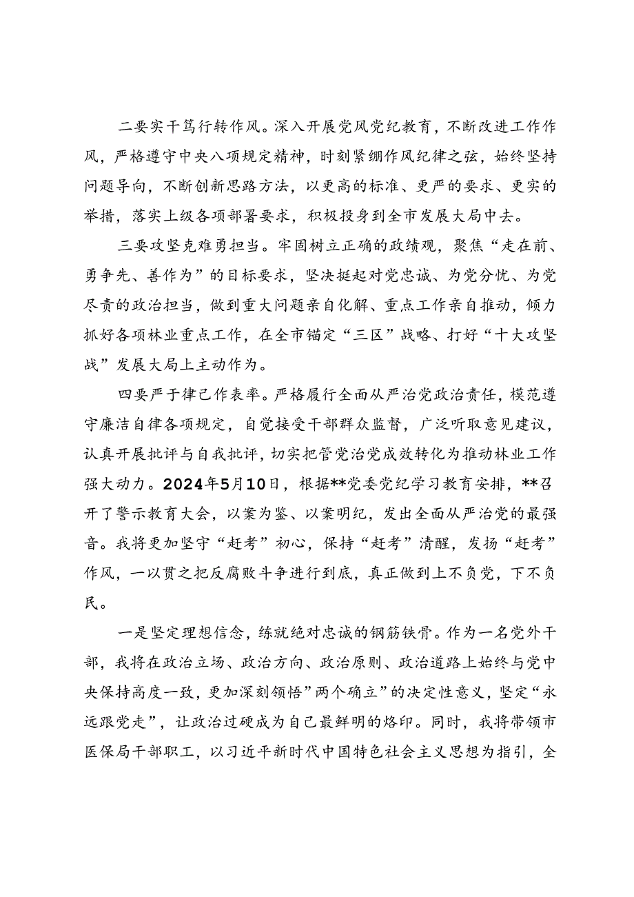 3篇（以案说德、以案说纪、以案说法、以案说责）党纪学习教育开展警示教育活动心得体会研讨发言材料+党纪学习教育阶段性工作总结会上的讲话.docx_第2页