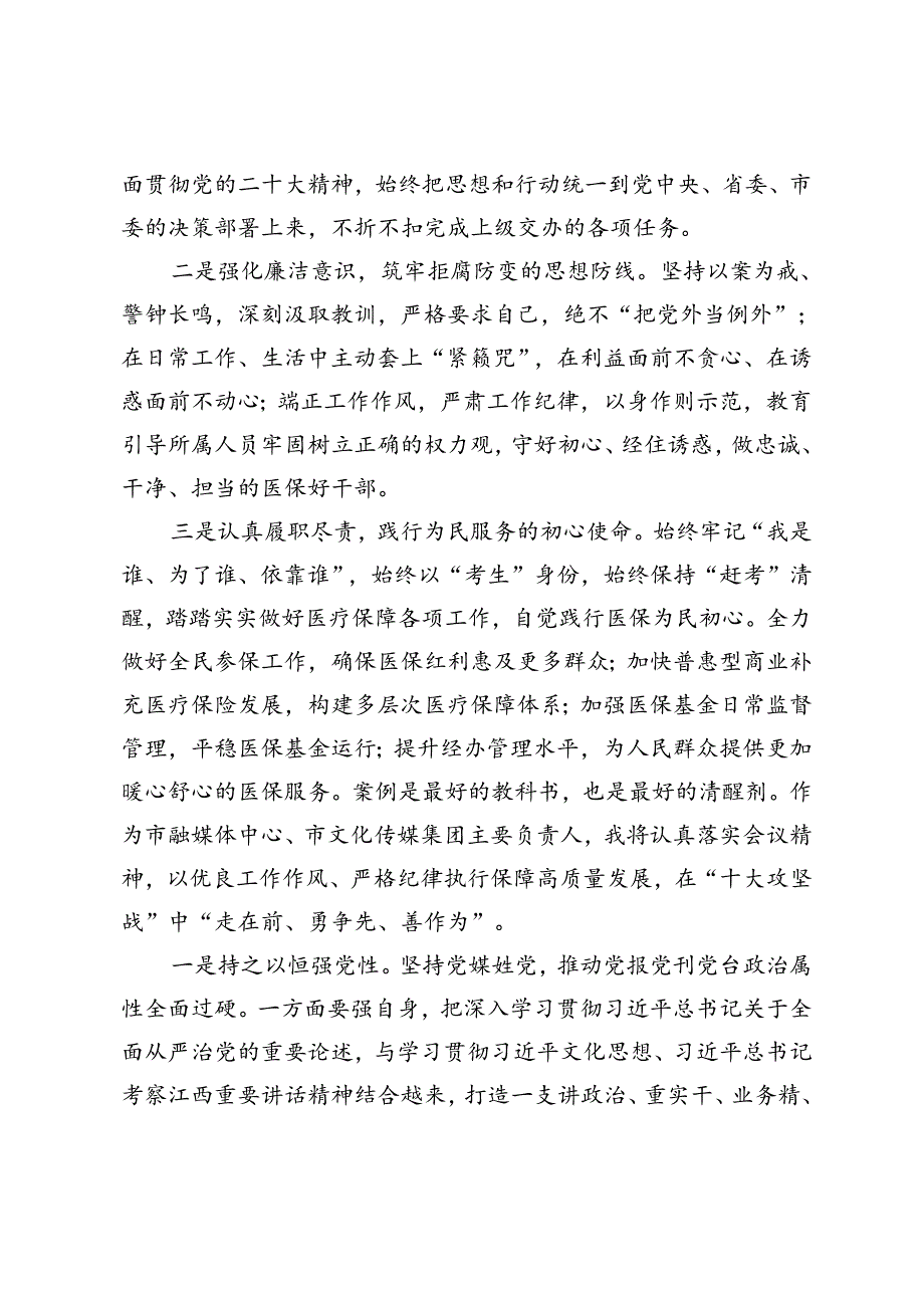 3篇（以案说德、以案说纪、以案说法、以案说责）党纪学习教育开展警示教育活动心得体会研讨发言材料+党纪学习教育阶段性工作总结会上的讲话.docx_第3页