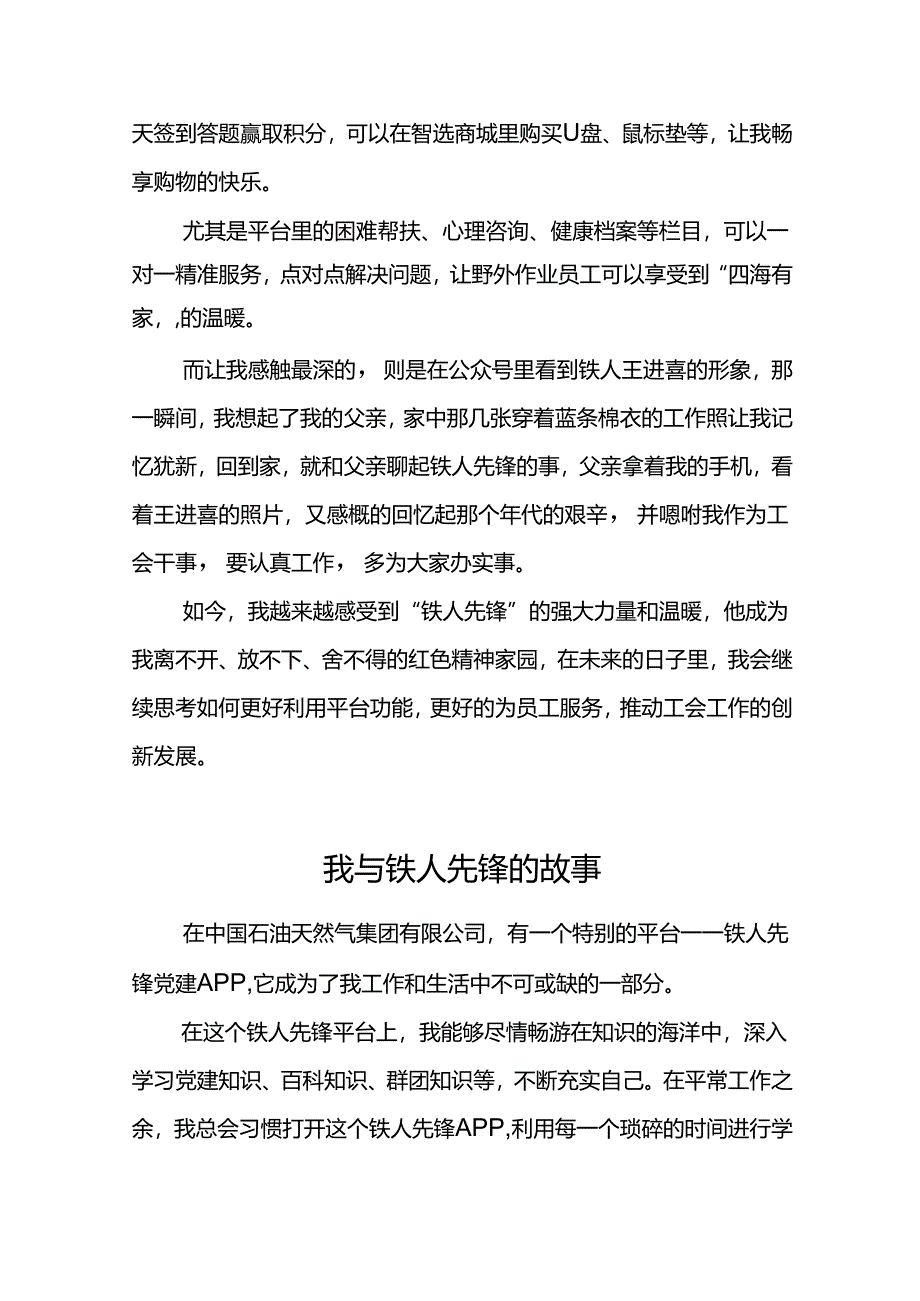 我与“铁人先锋”的故事2篇.docx_第2页