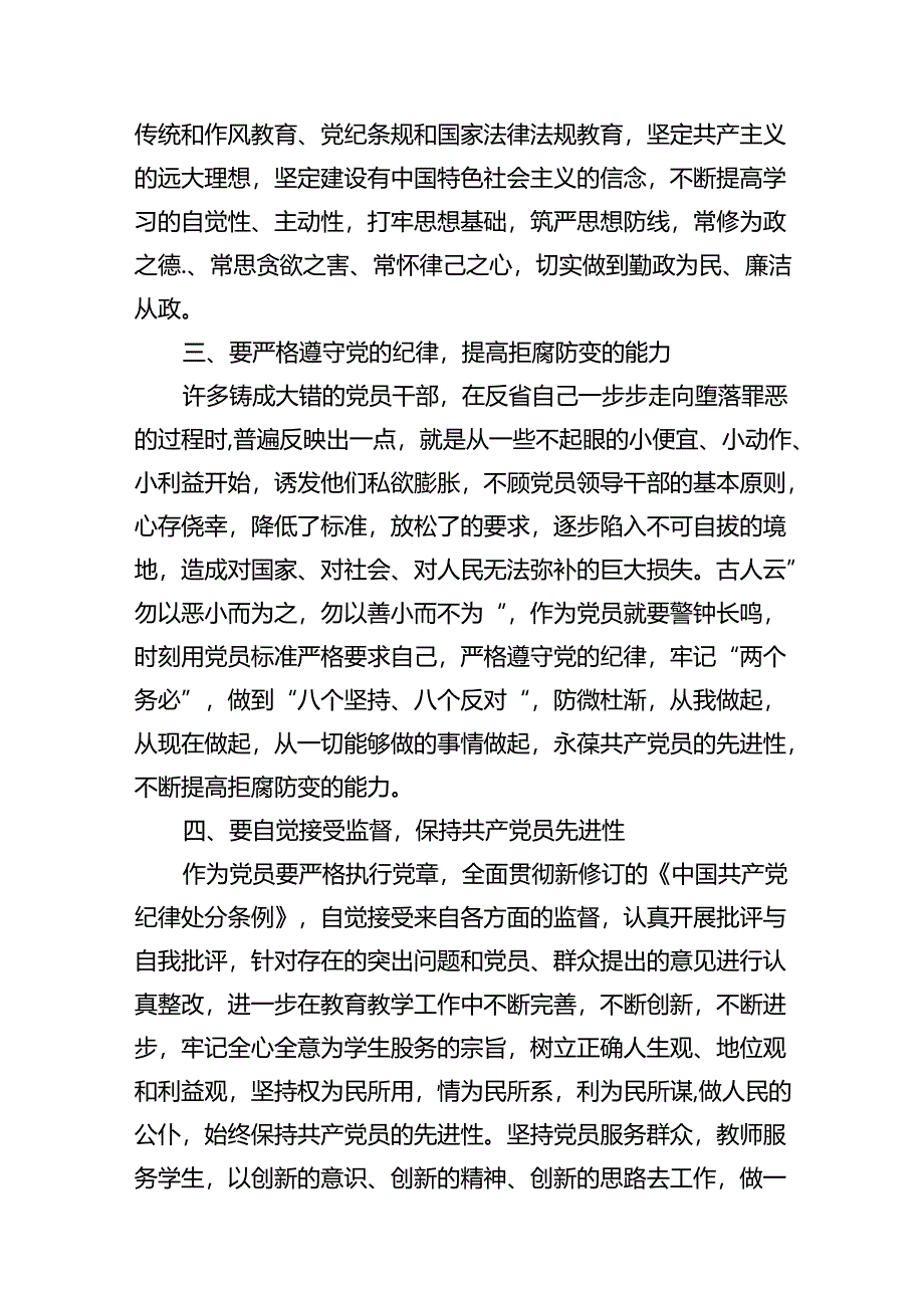 2024年度新编《中国共产党纪律处分条例》专题学习心得研讨发言提纲材料14篇供参考.docx_第3页