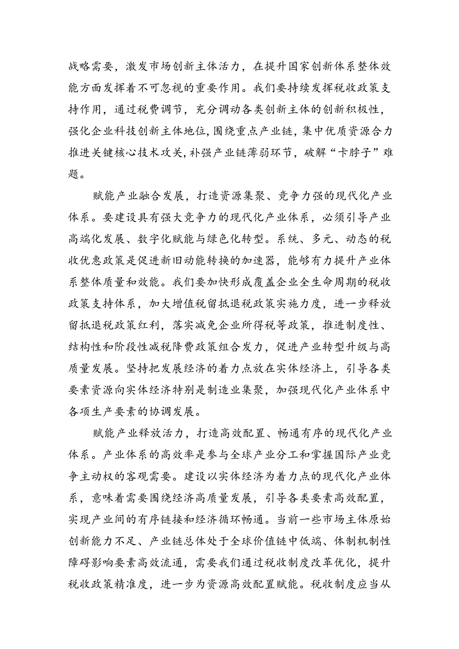 2024年5月25日贵州省税务局遴选笔试真题及解析（税费业务类通用能力测试）.docx_第3页