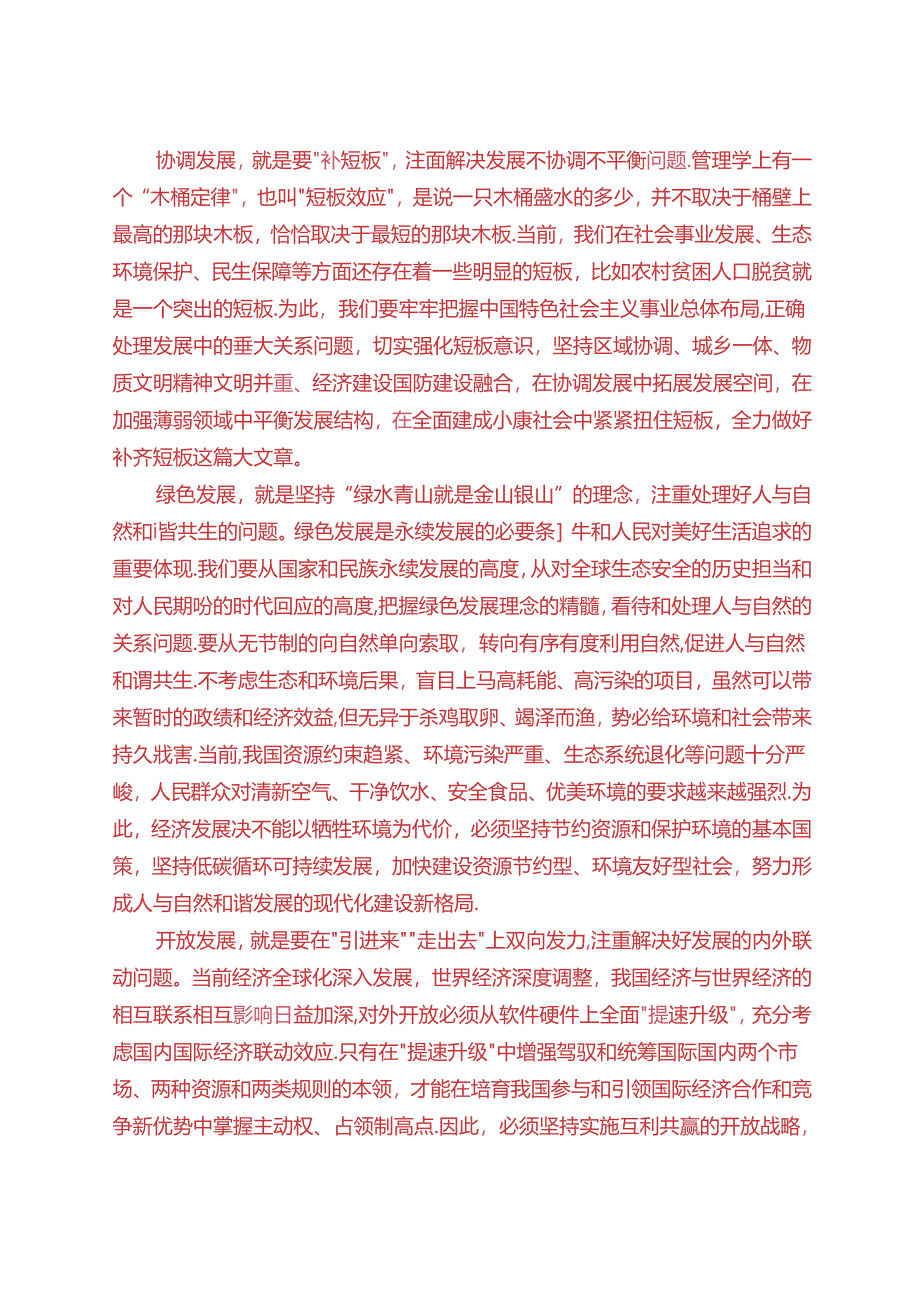 理论联系实际谈一谈你对新发展理念的认识(2024春期试卷C二).docx_第2页