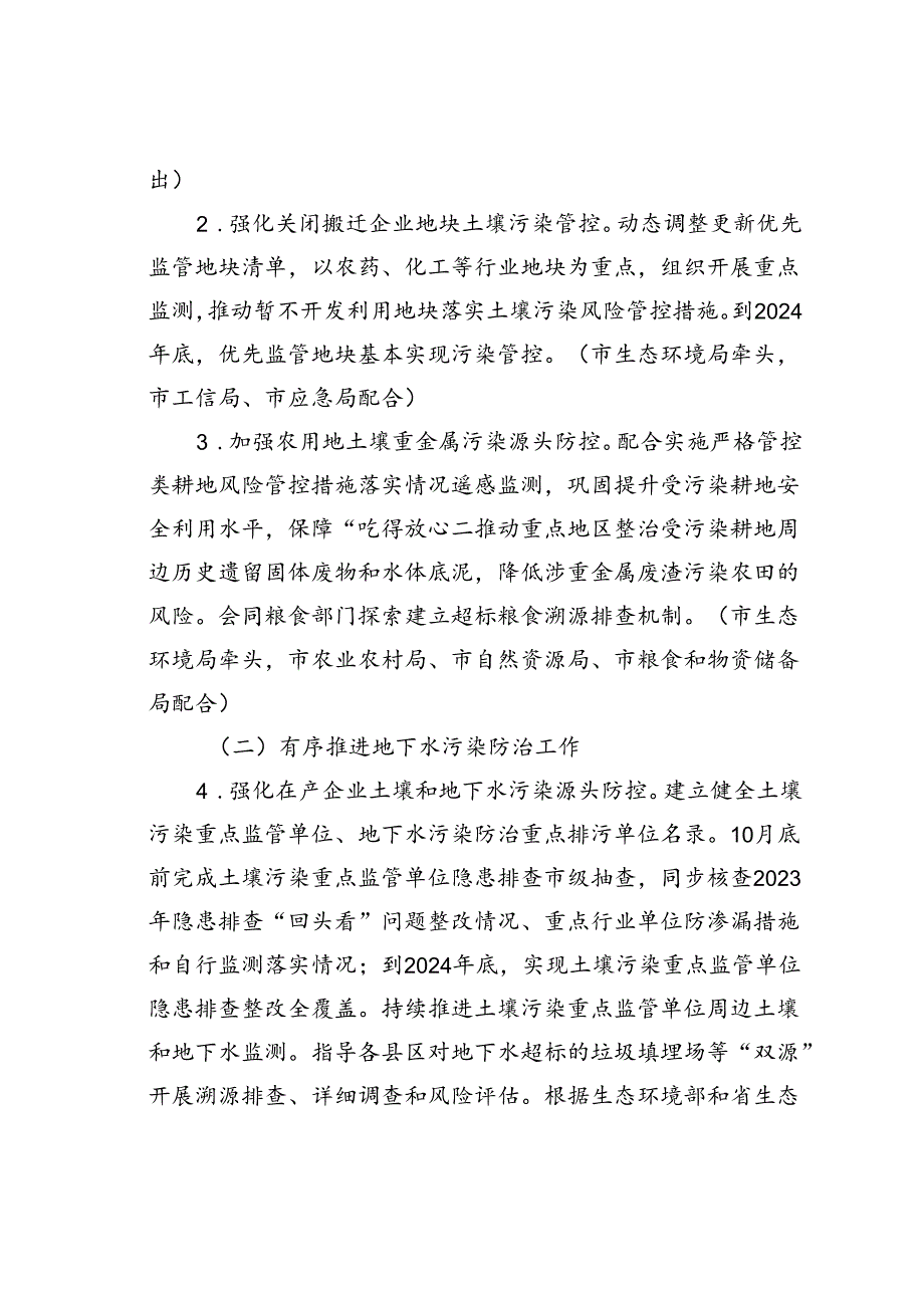 某某市2024年土壤、地下水污染防治和农村生态环境保护工作要点.docx_第2页