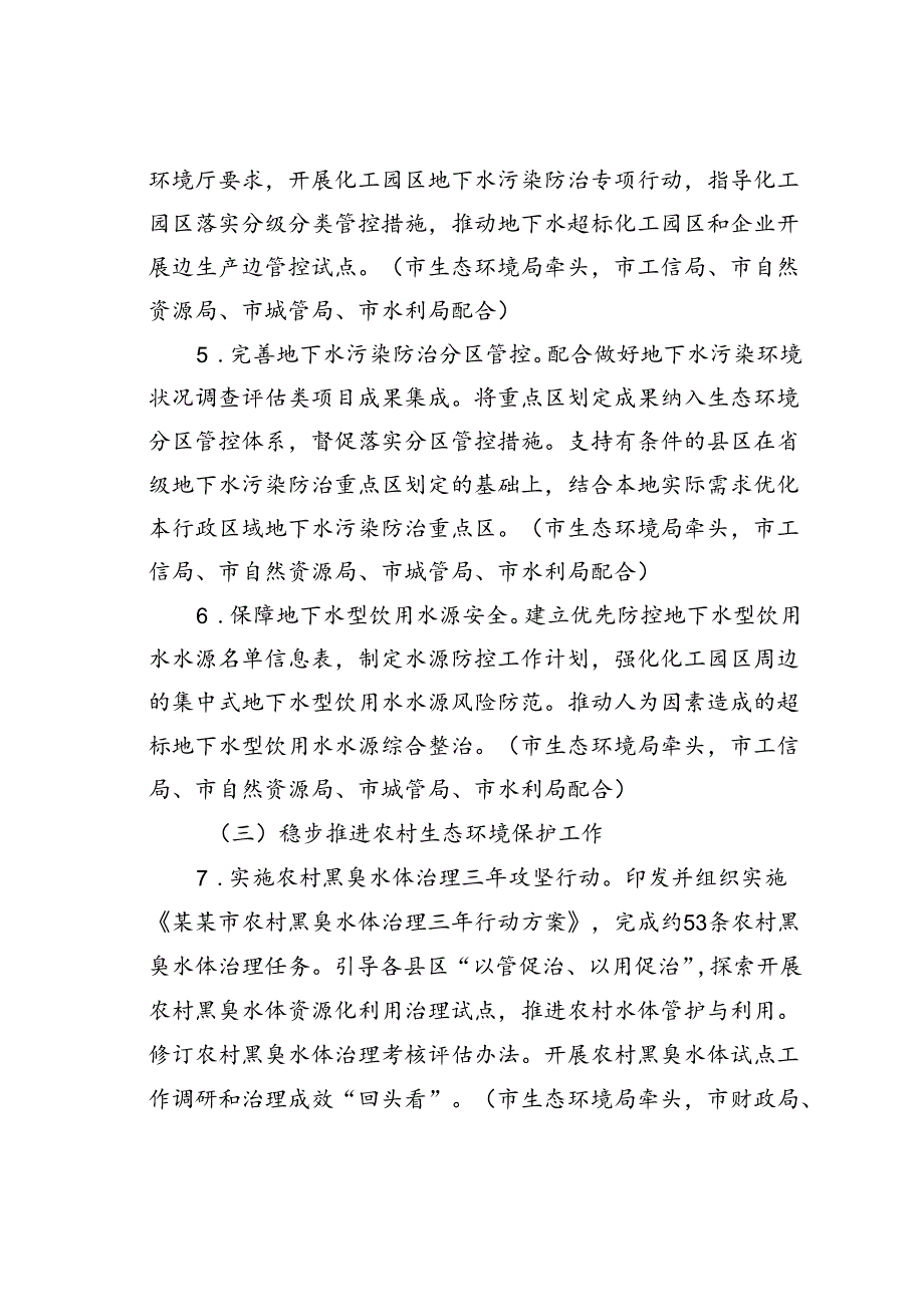 某某市2024年土壤、地下水污染防治和农村生态环境保护工作要点.docx_第3页