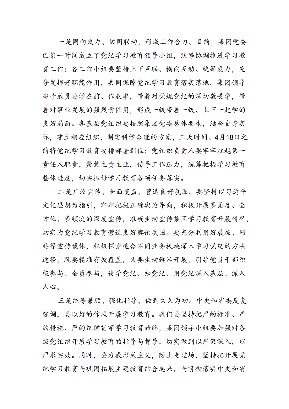 2024年关于党纪学习教育严守六个纪律的研讨发言材料（共6篇）.docx_第3页