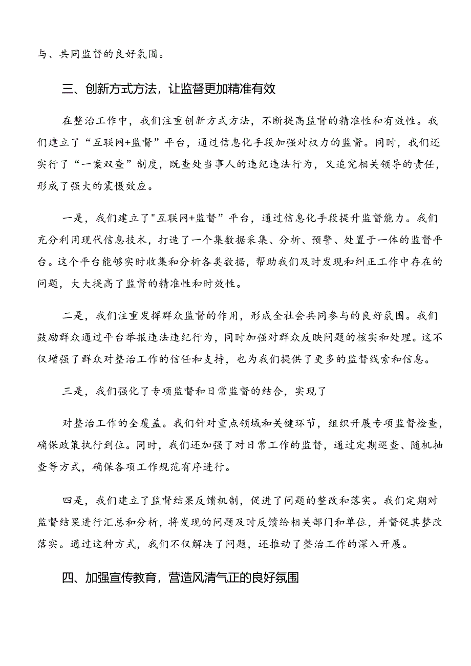 2024年度在深入学习贯彻群众身边不正之风和腐败问题集中整治工作的研讨交流材料共10篇.docx_第3页