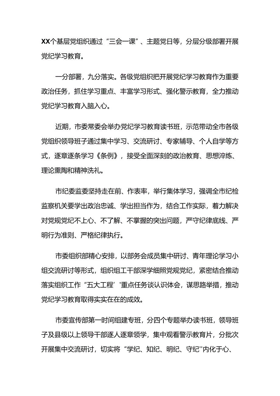 （8篇）学习贯彻2024年度党纪学习教育工作工作汇报.docx_第2页